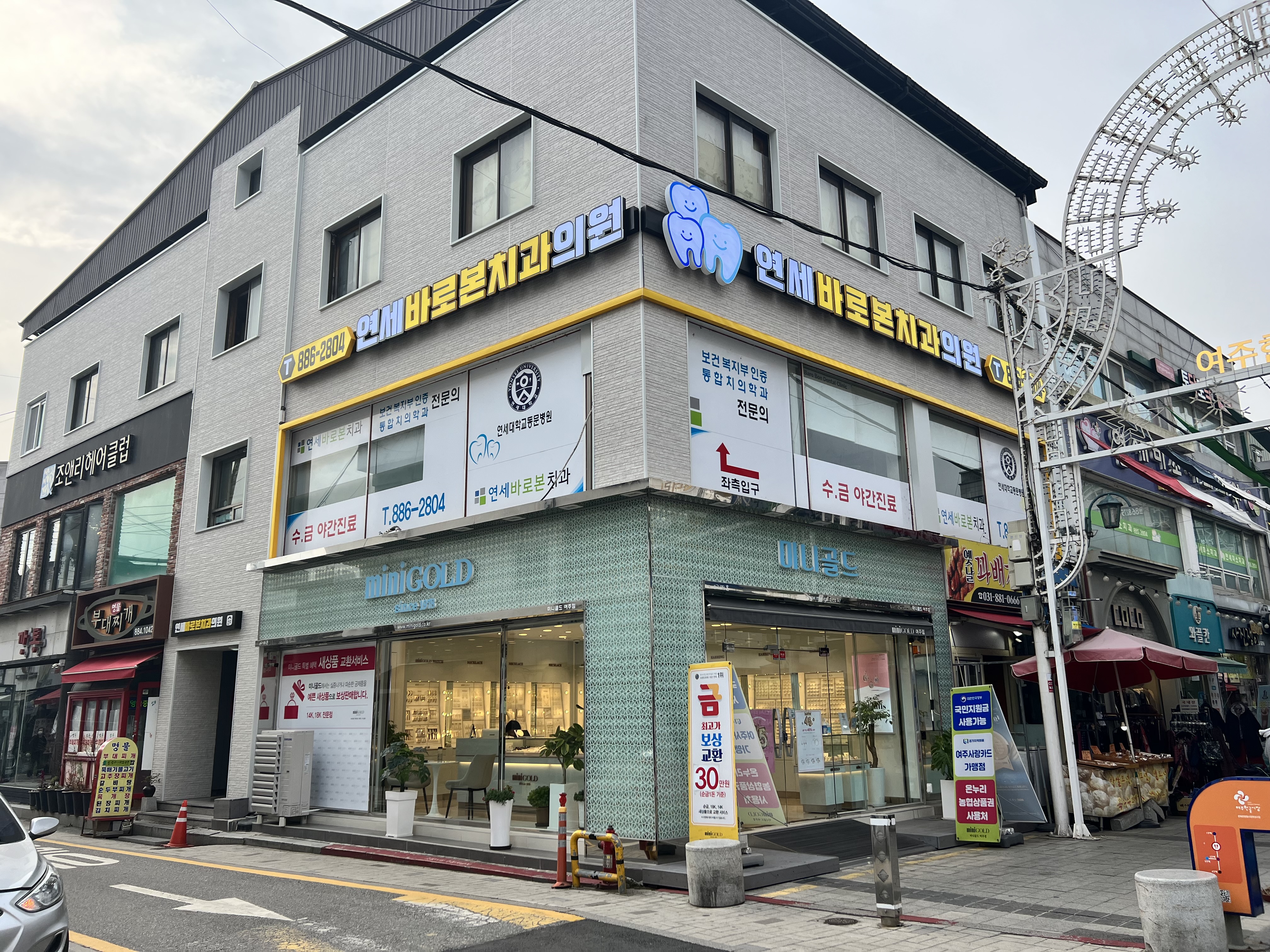 연세바로본치과의원