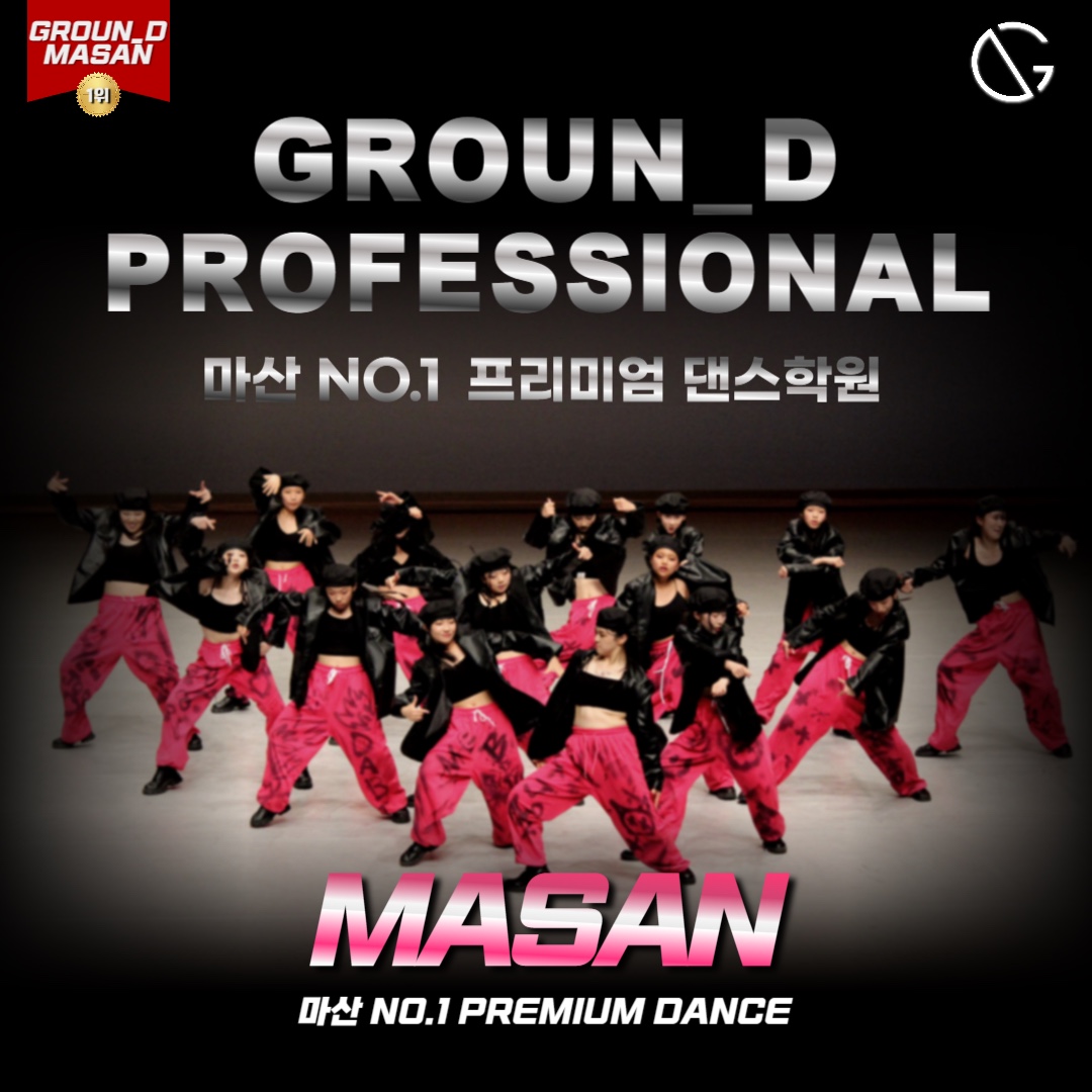 마산 그라운디댄스학원