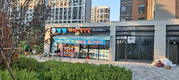 빙빙아이스할인점 화성점