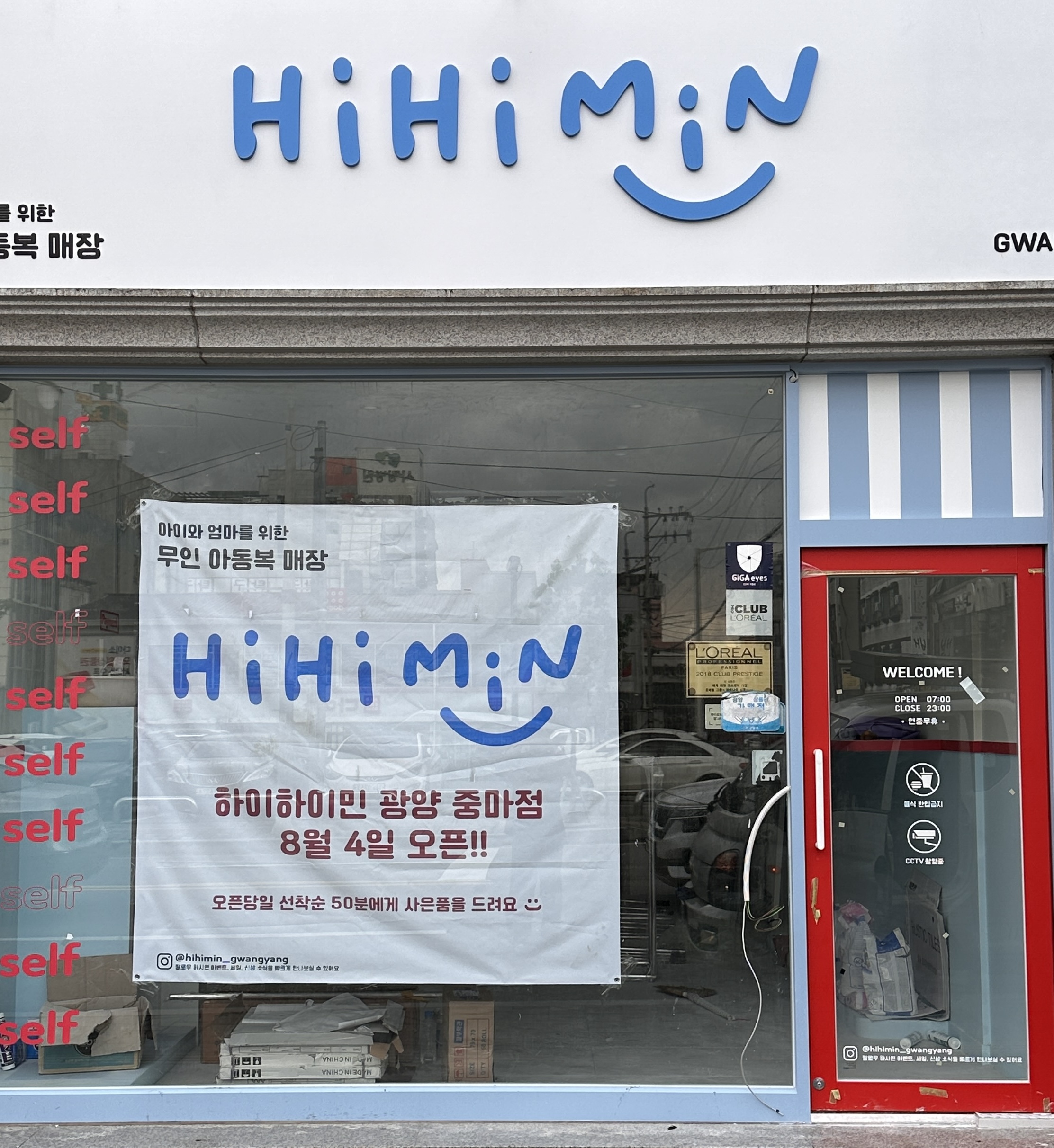 하이하이민 광양점