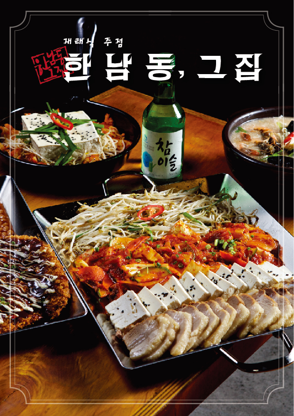 한남동그집 시흥정왕점