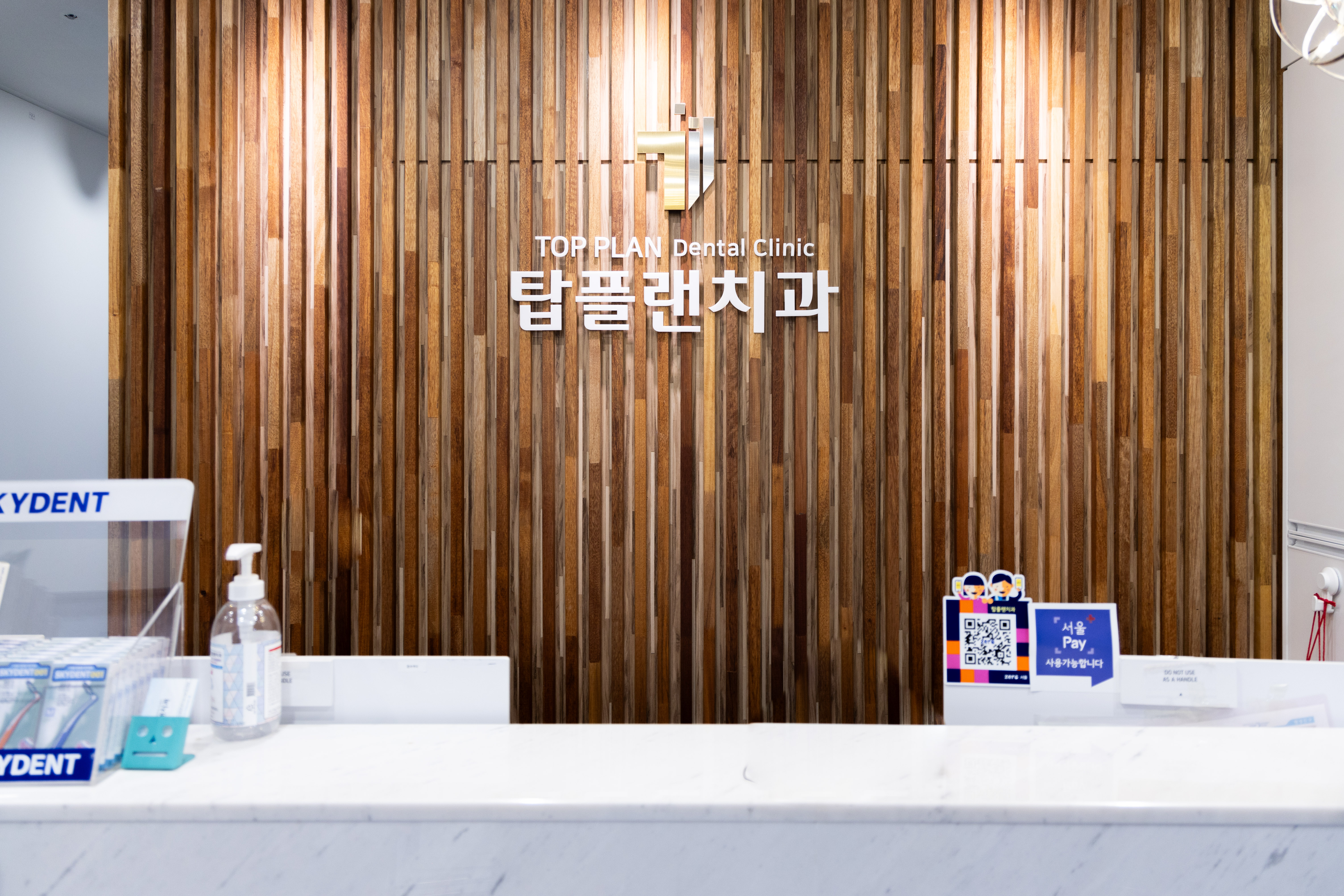 탑플랜치과의원