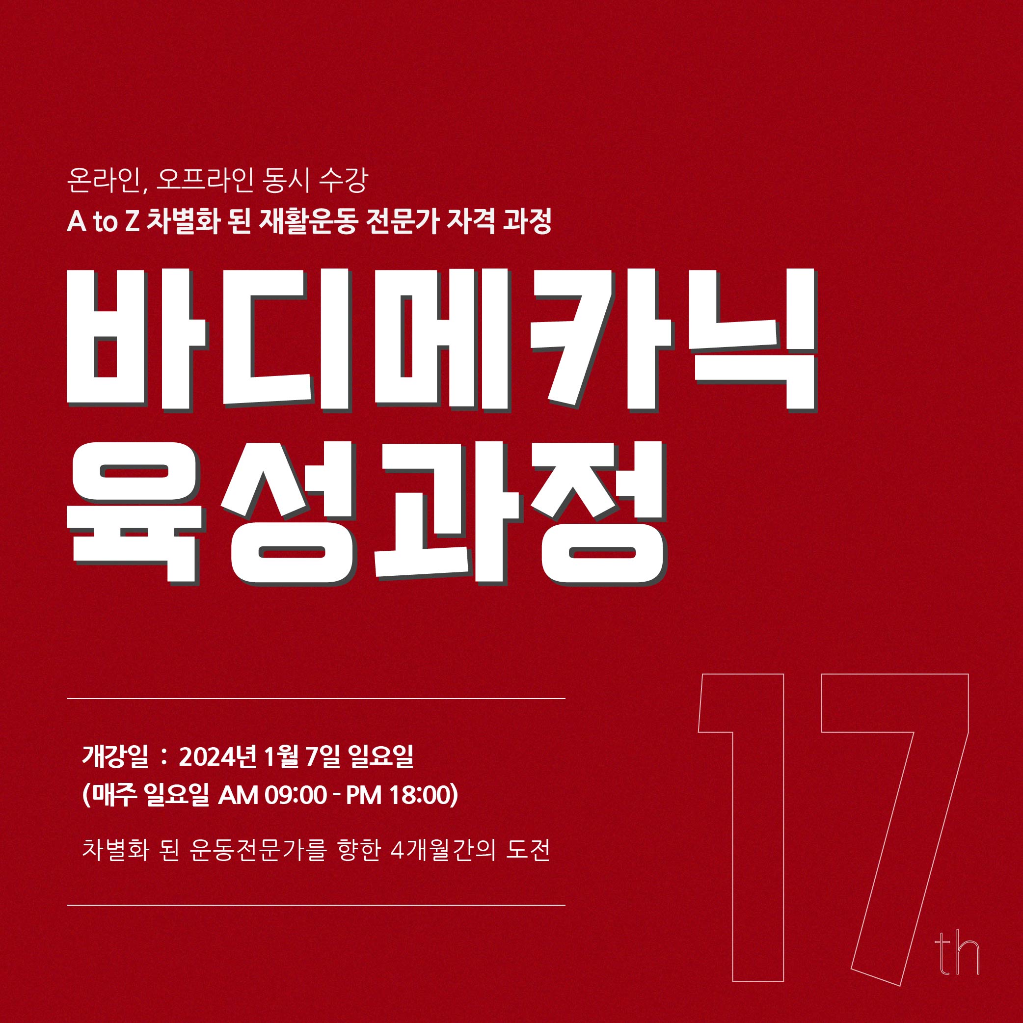 바디메카닉 홍대교육센터 대표 이미지