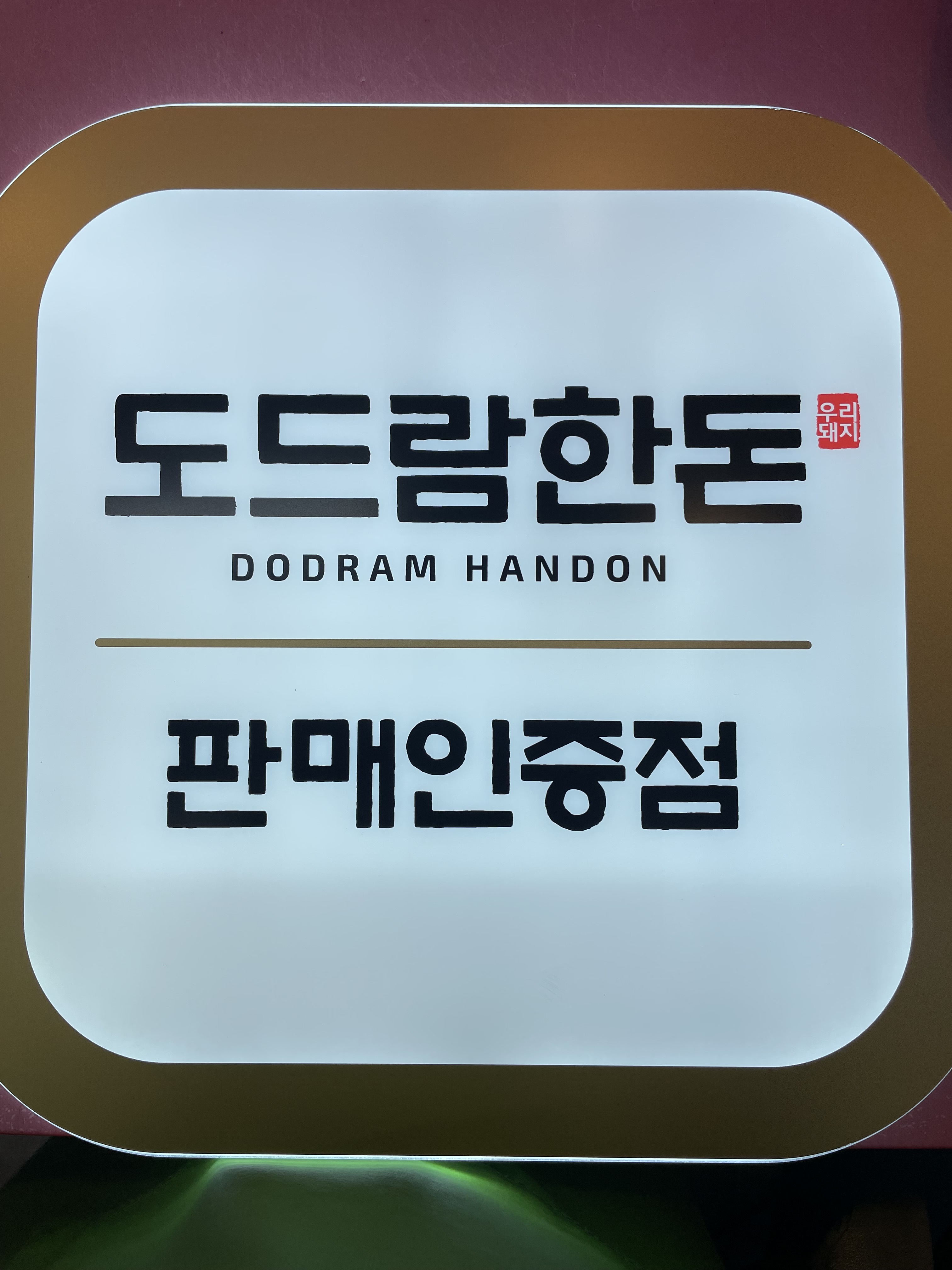 황우 축산물 수유점