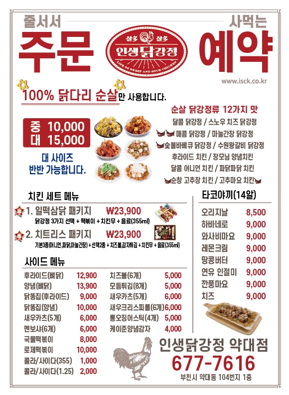 치킨왕김닭구 인생닭강정 약대점