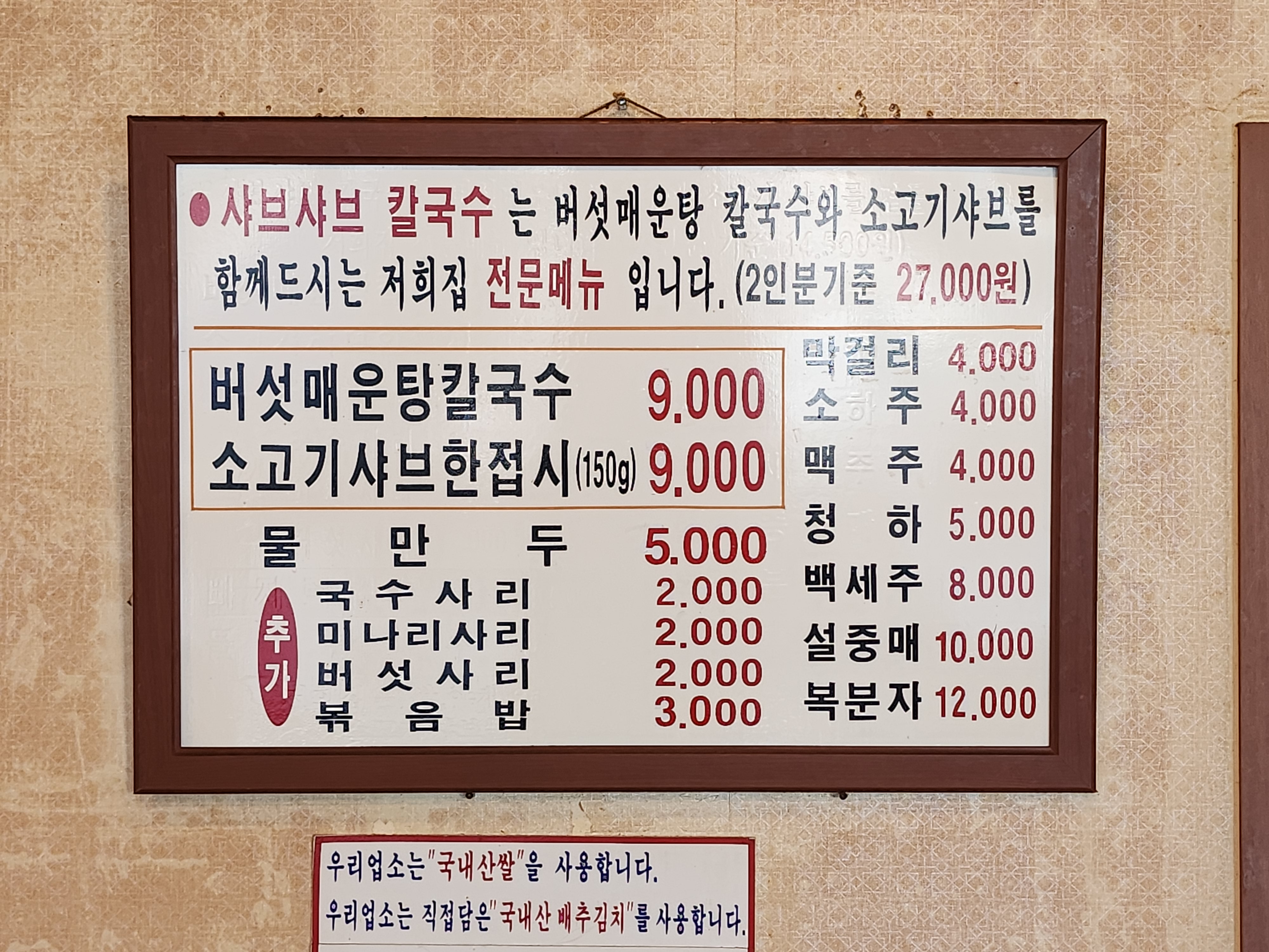 등촌샤브칼국수 춘천점