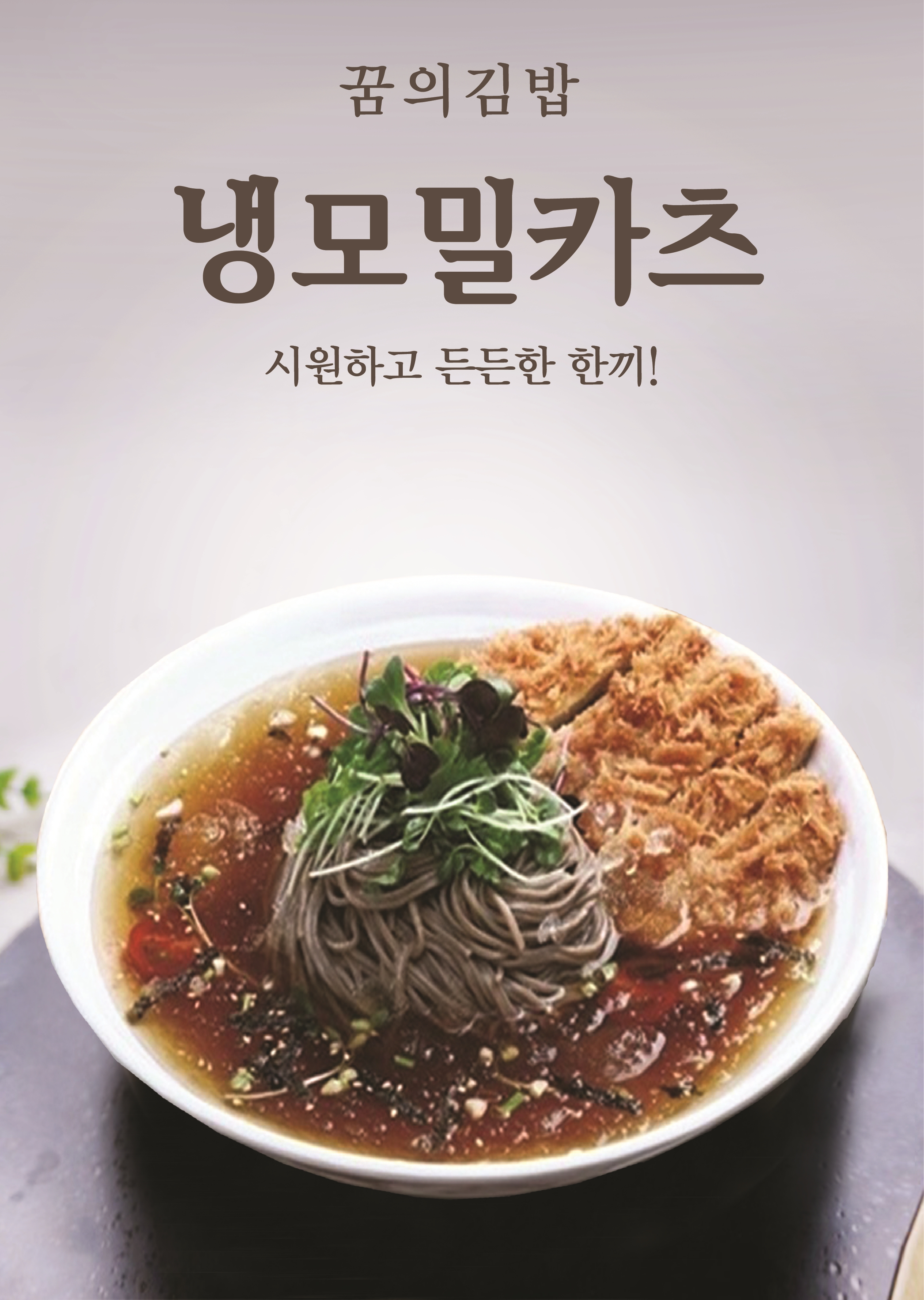 꿈의김밥