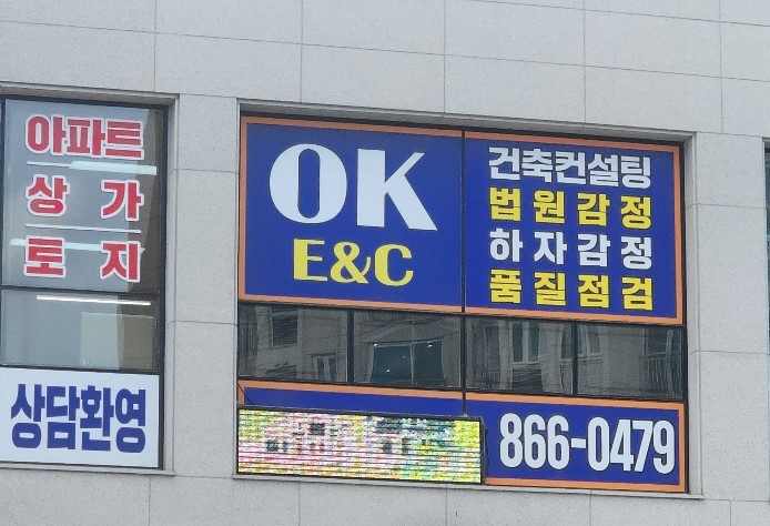 오케이이엔씨 기술사사무소