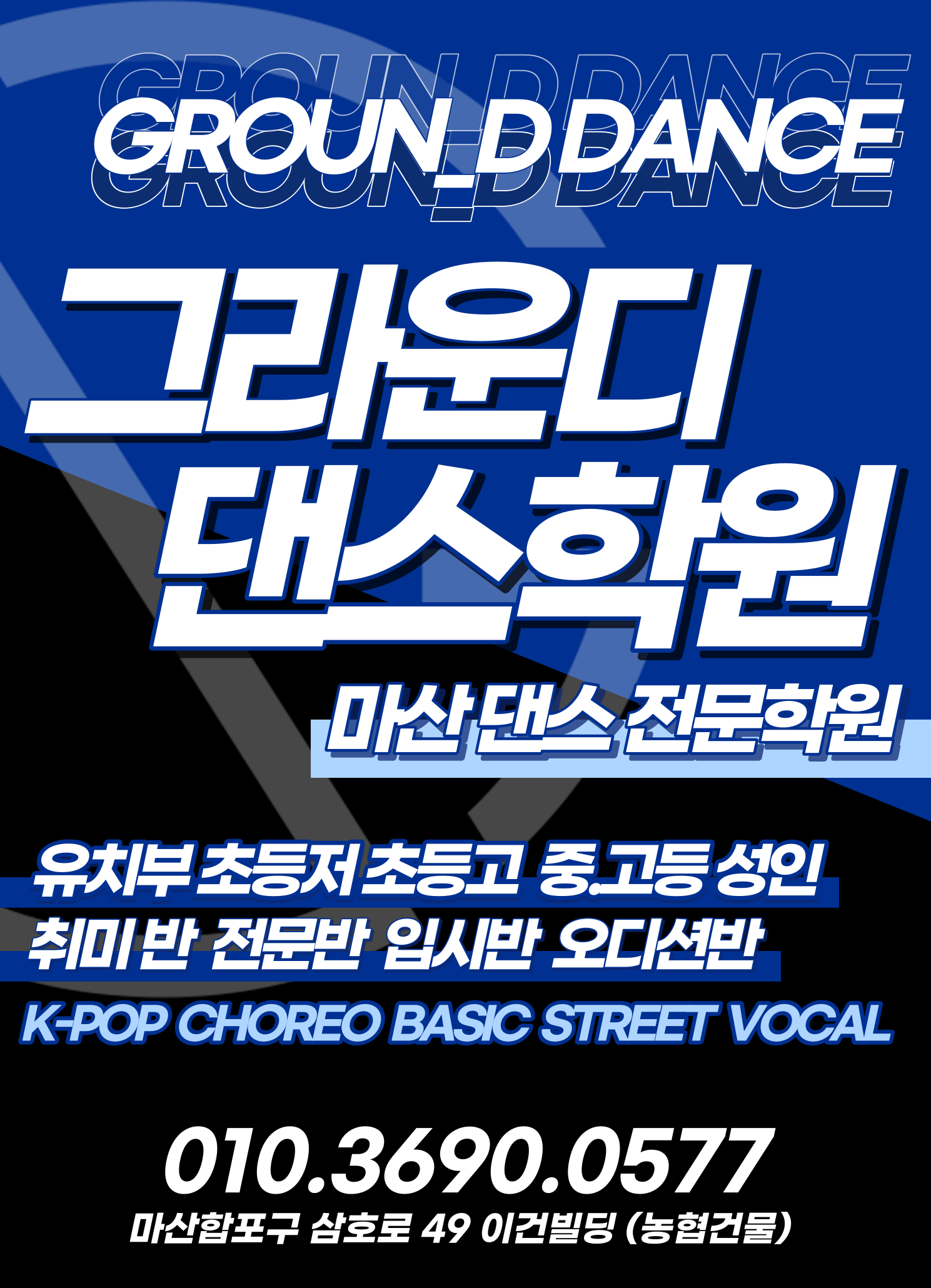 마산 그라운디댄스학원
