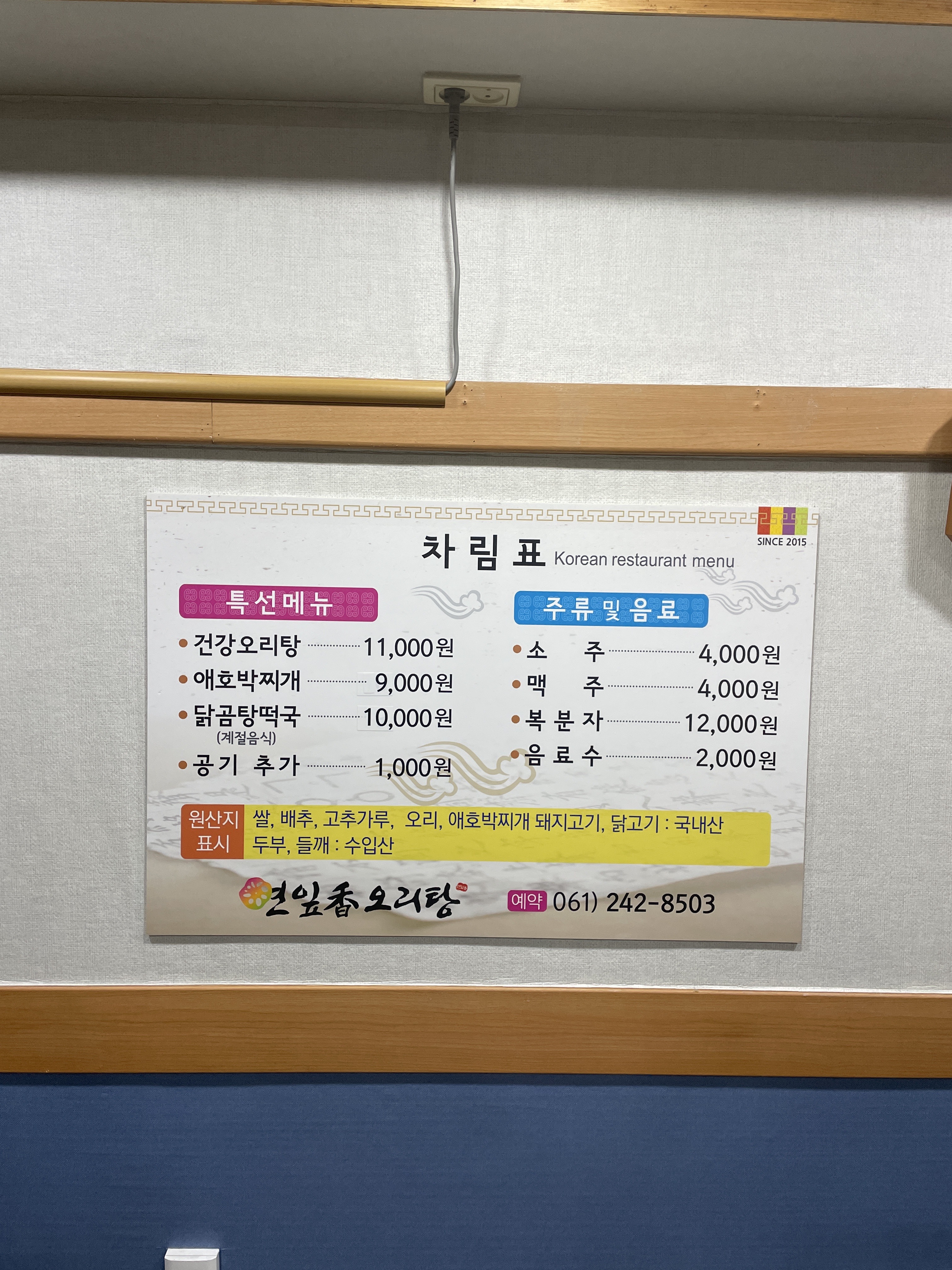 연잎향오리탕