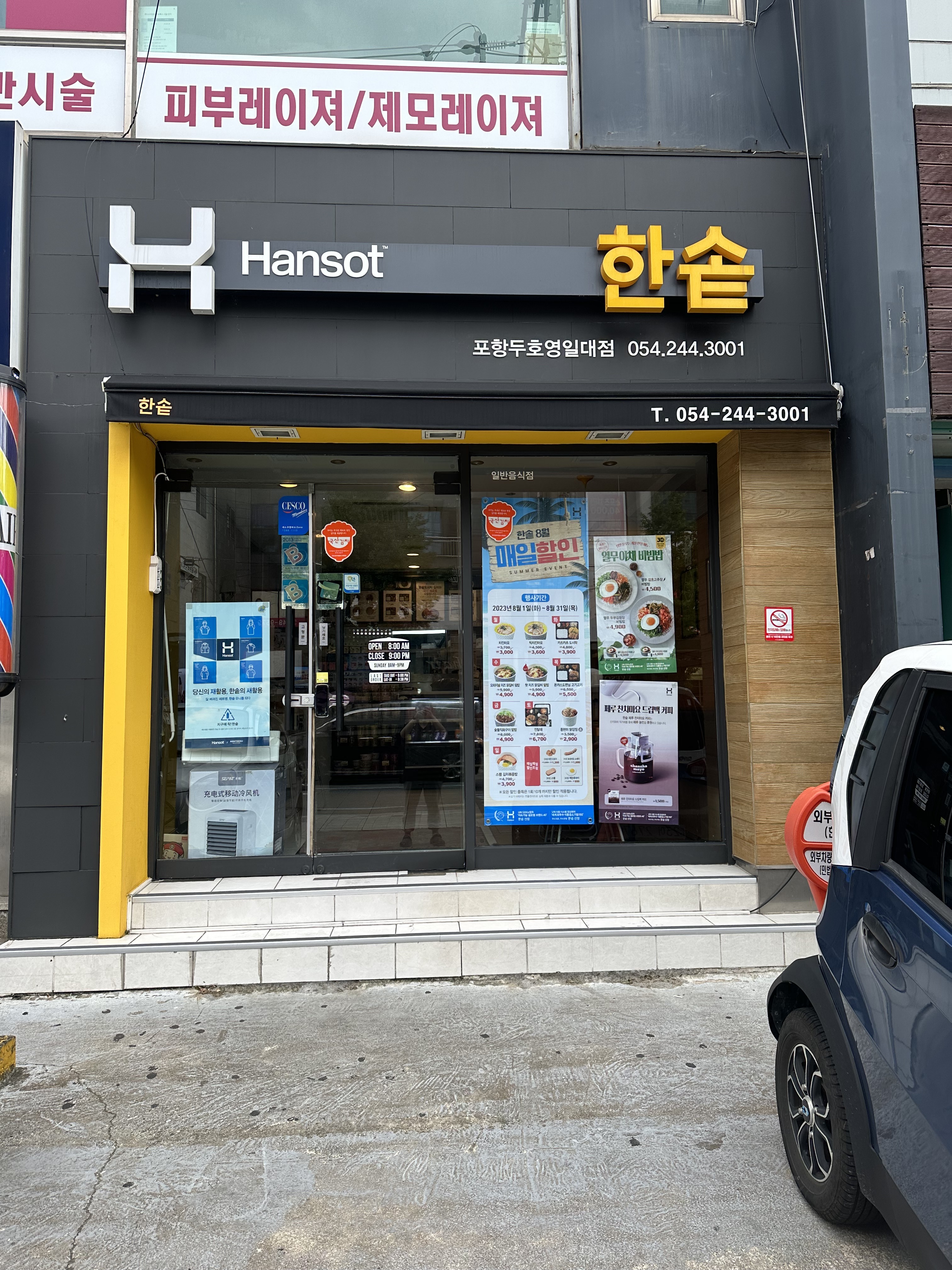 한솥도시락 포항두호영일대점