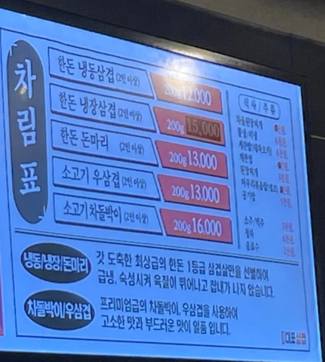 통큰대포삼겹 안산사동점