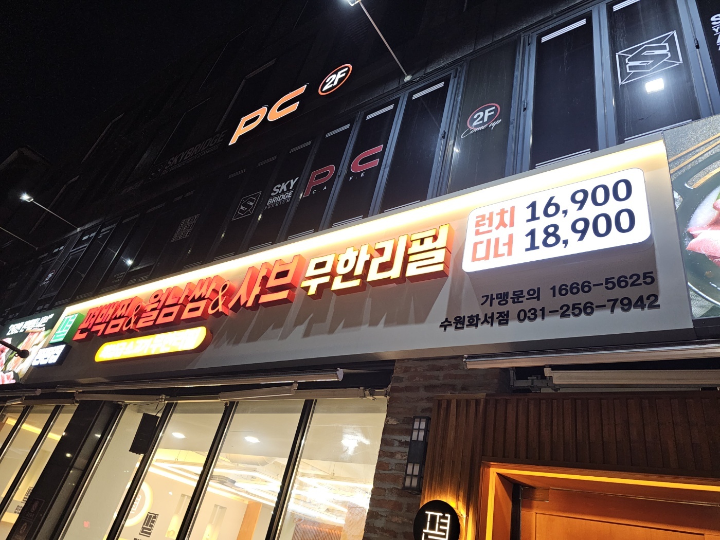 편편집 수원화서점