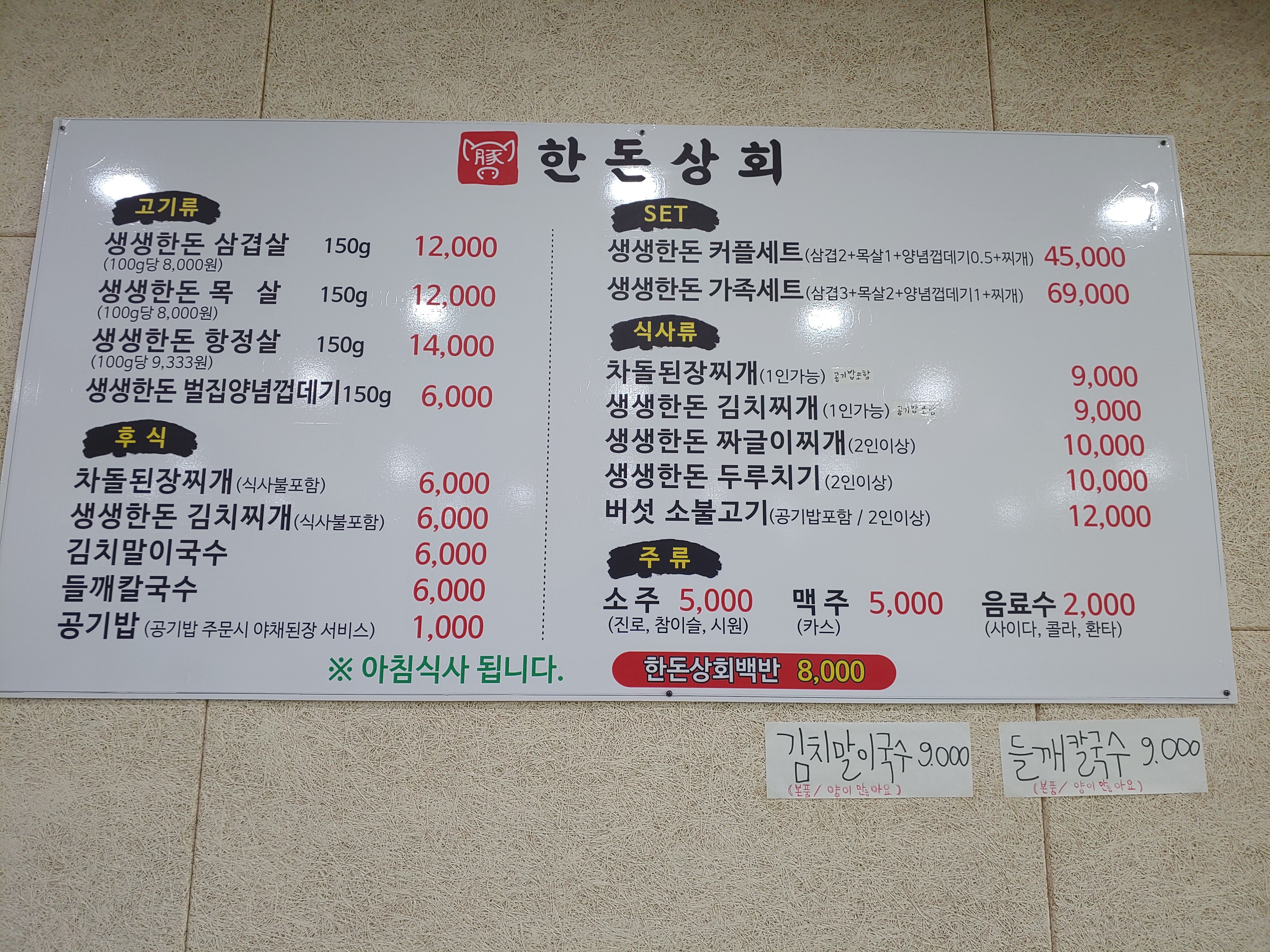 한돈상회