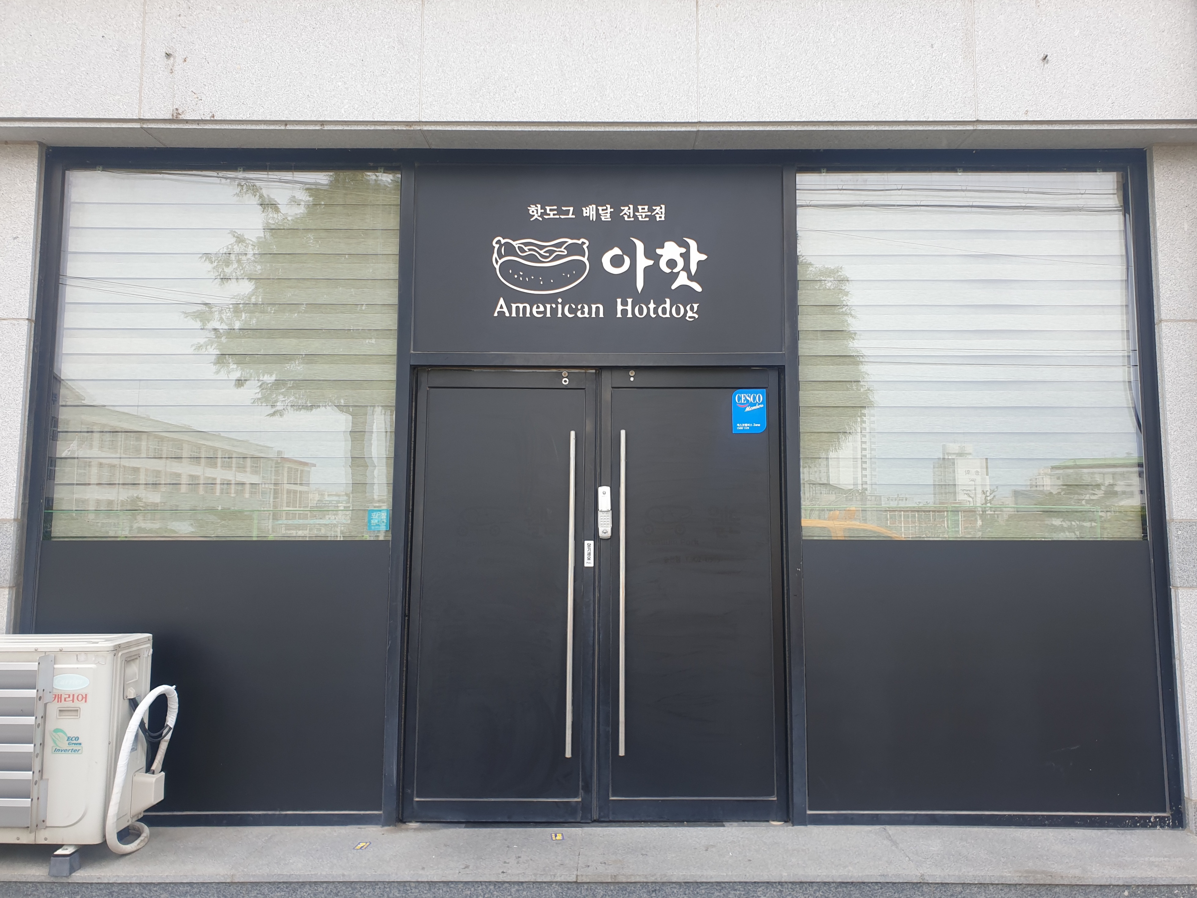 아메리칸핫도그