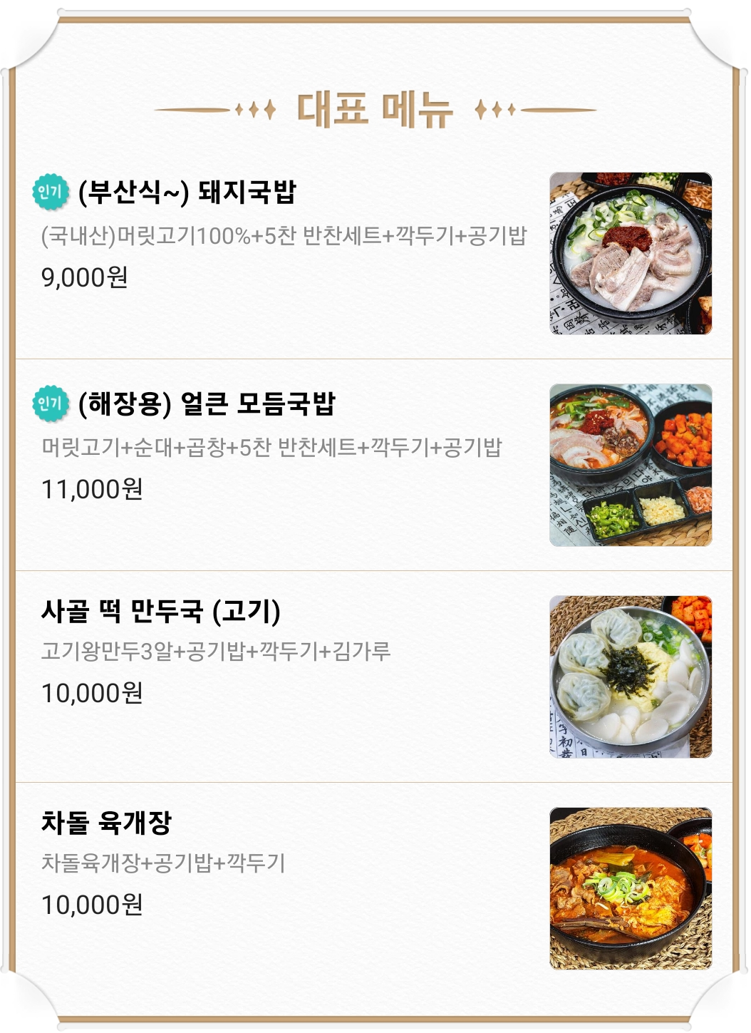 진리국밥 광양중마점