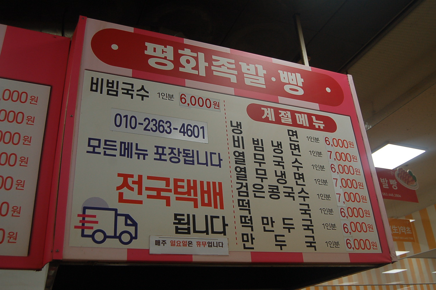 평화족발