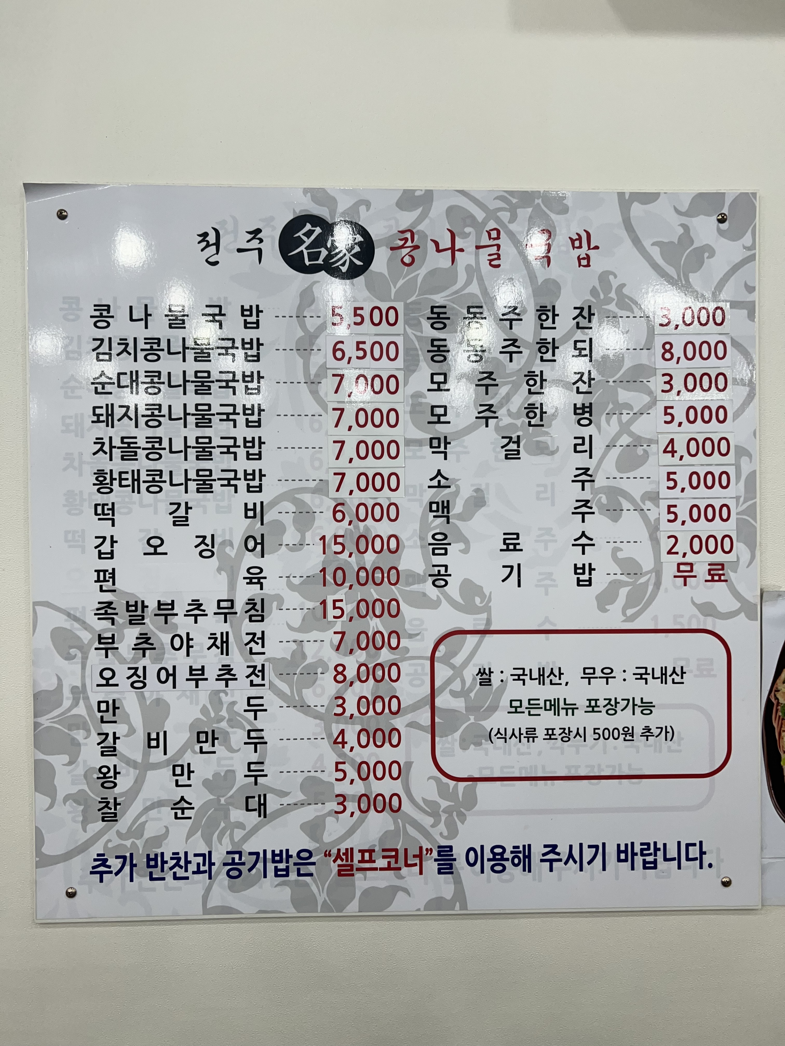24시전주명가콩나물국밥 수완점