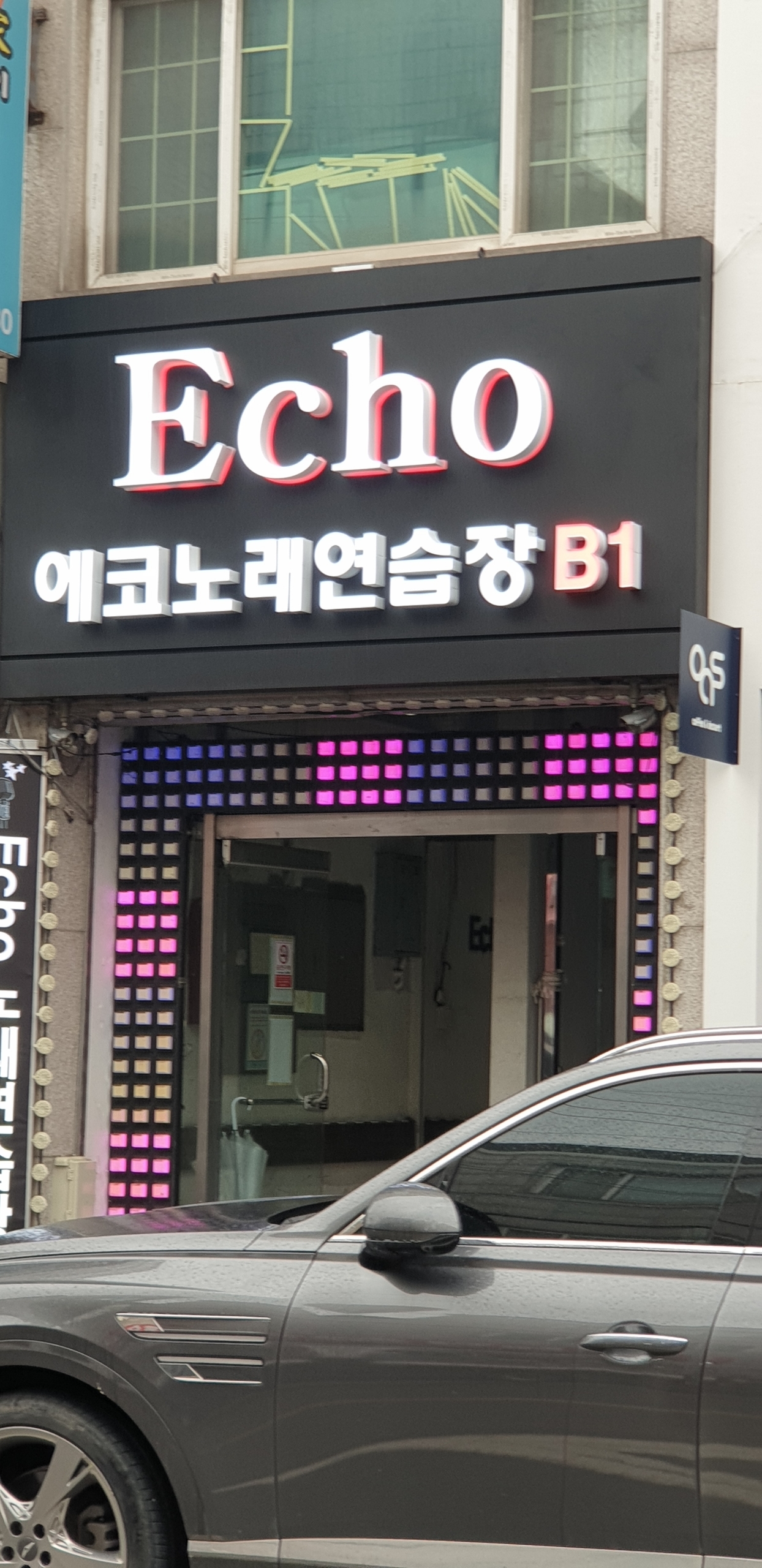 에코노래연습장