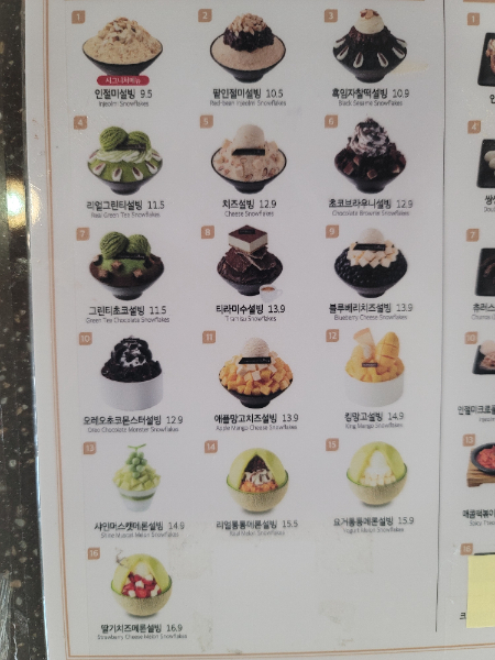 설빙 경주안강점