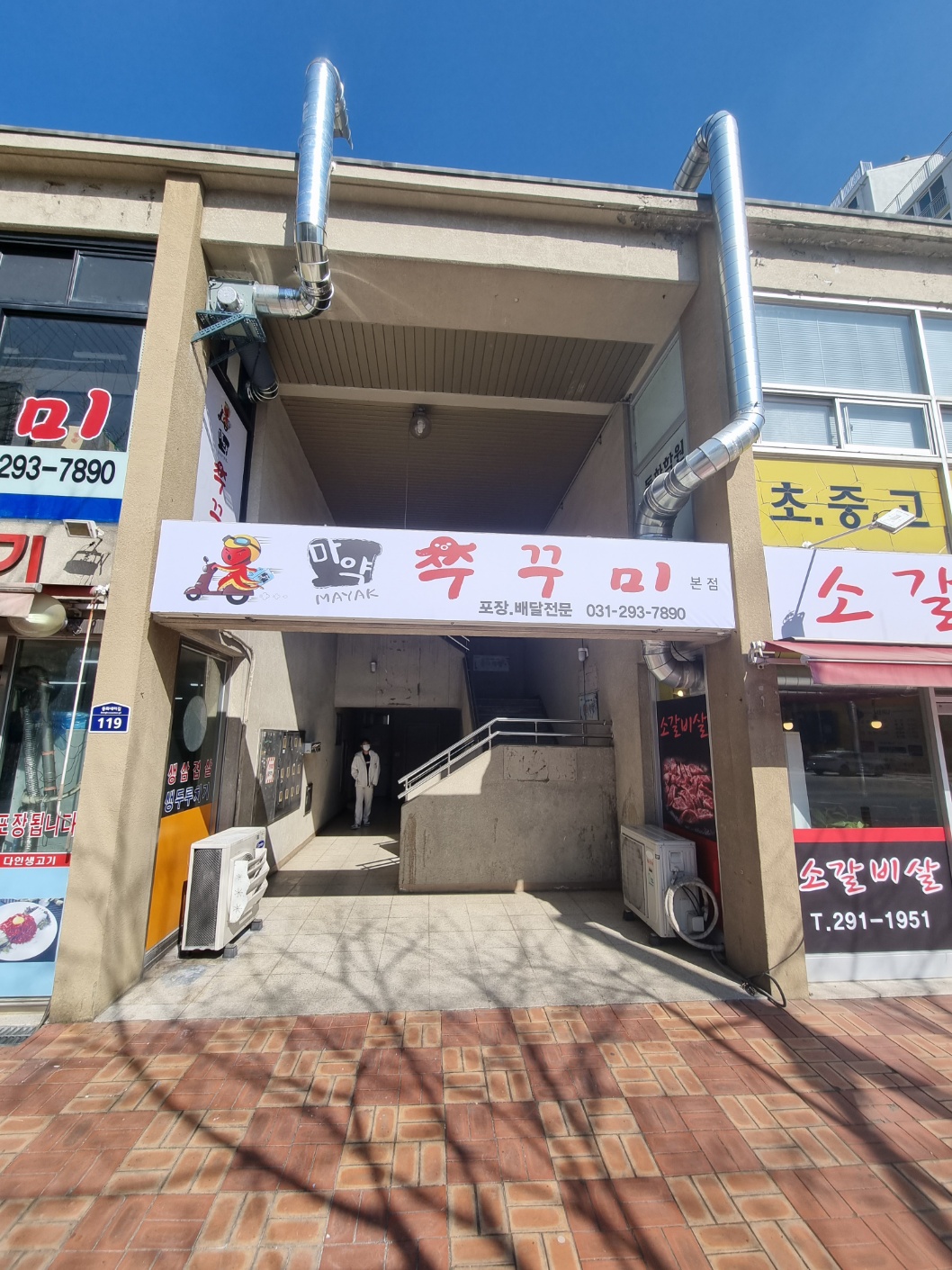 으뜸쭈꾸미