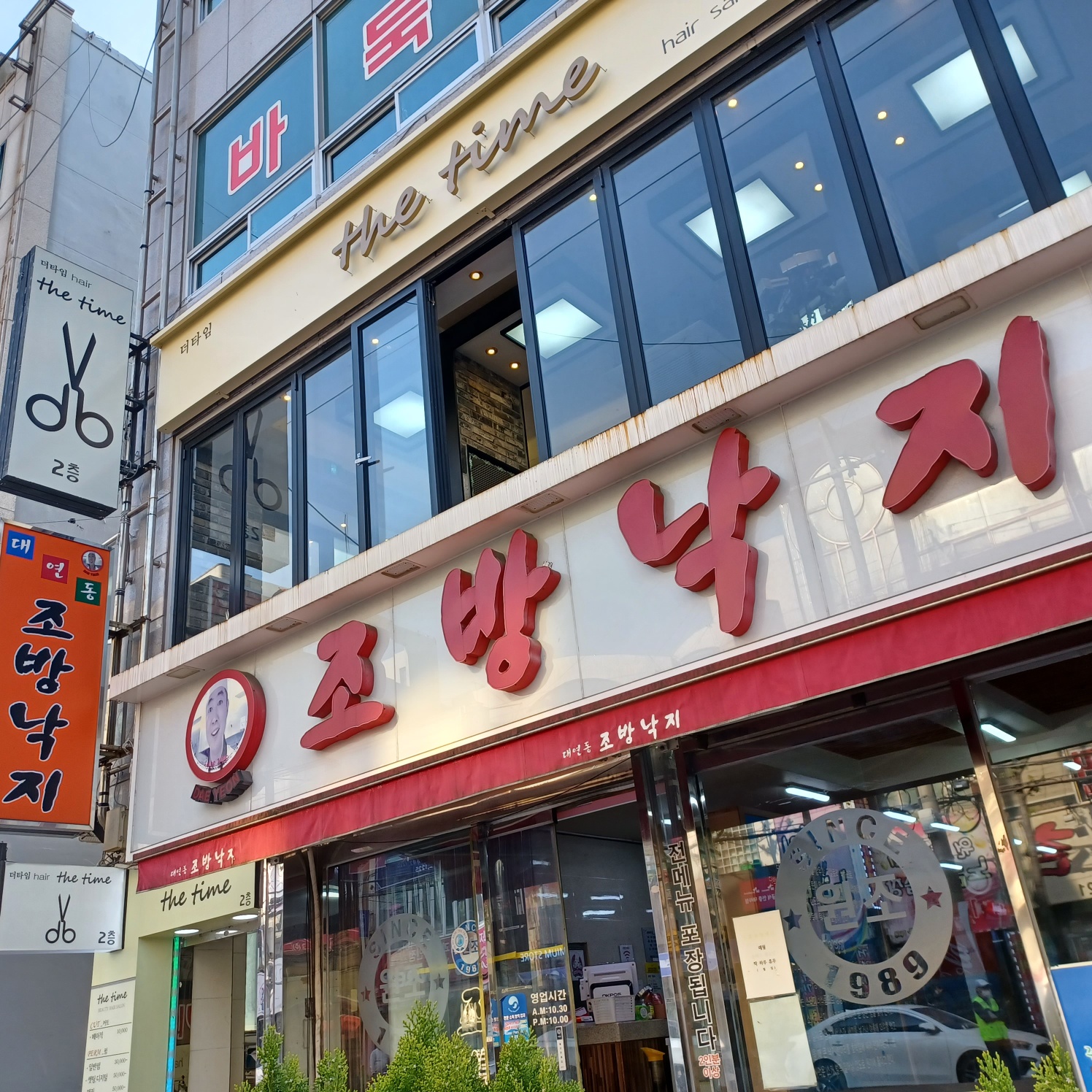 조방낙지 반여직영점