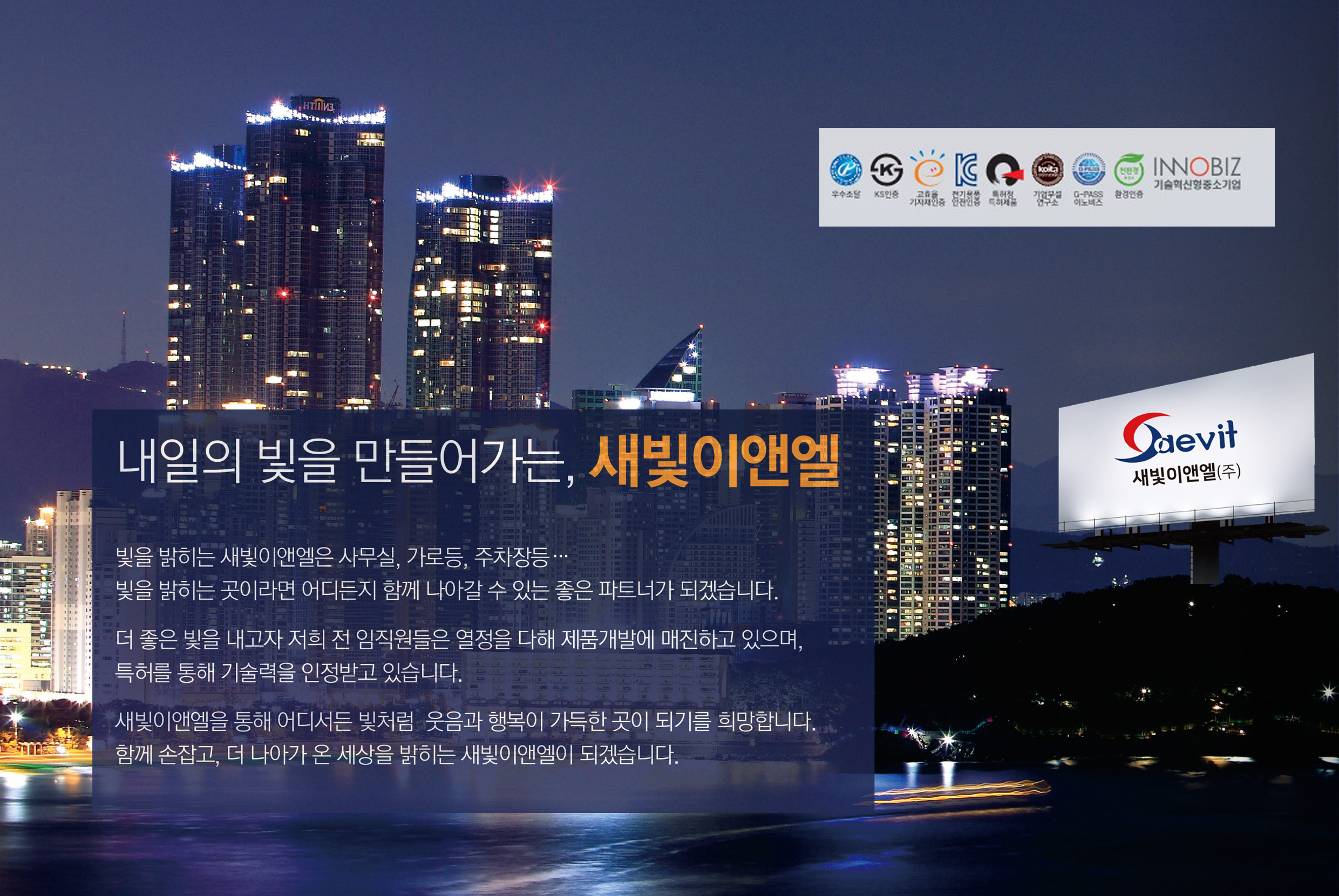 새빛이앤엘