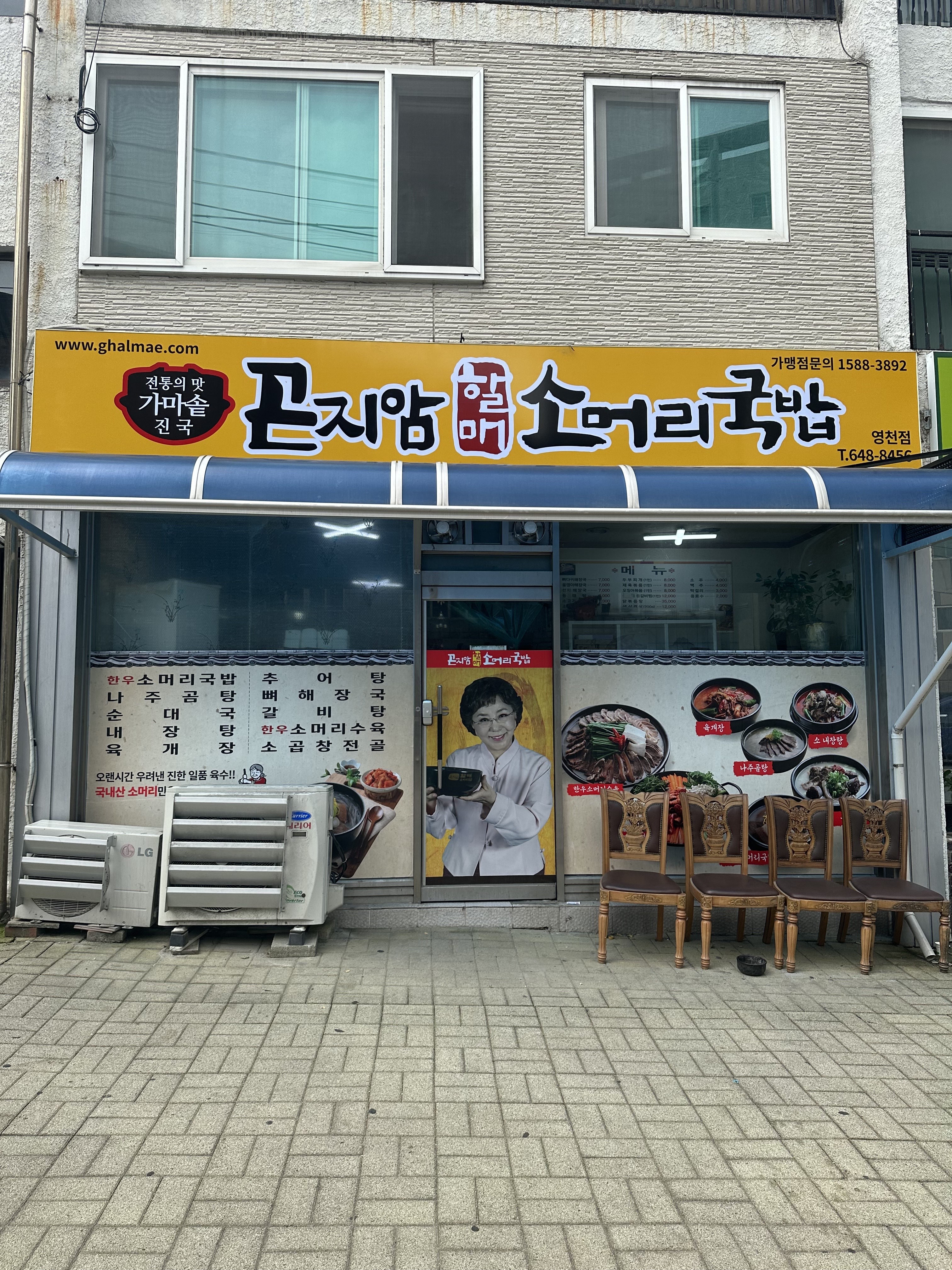 곤지암할매소머리국밥 제천영천점