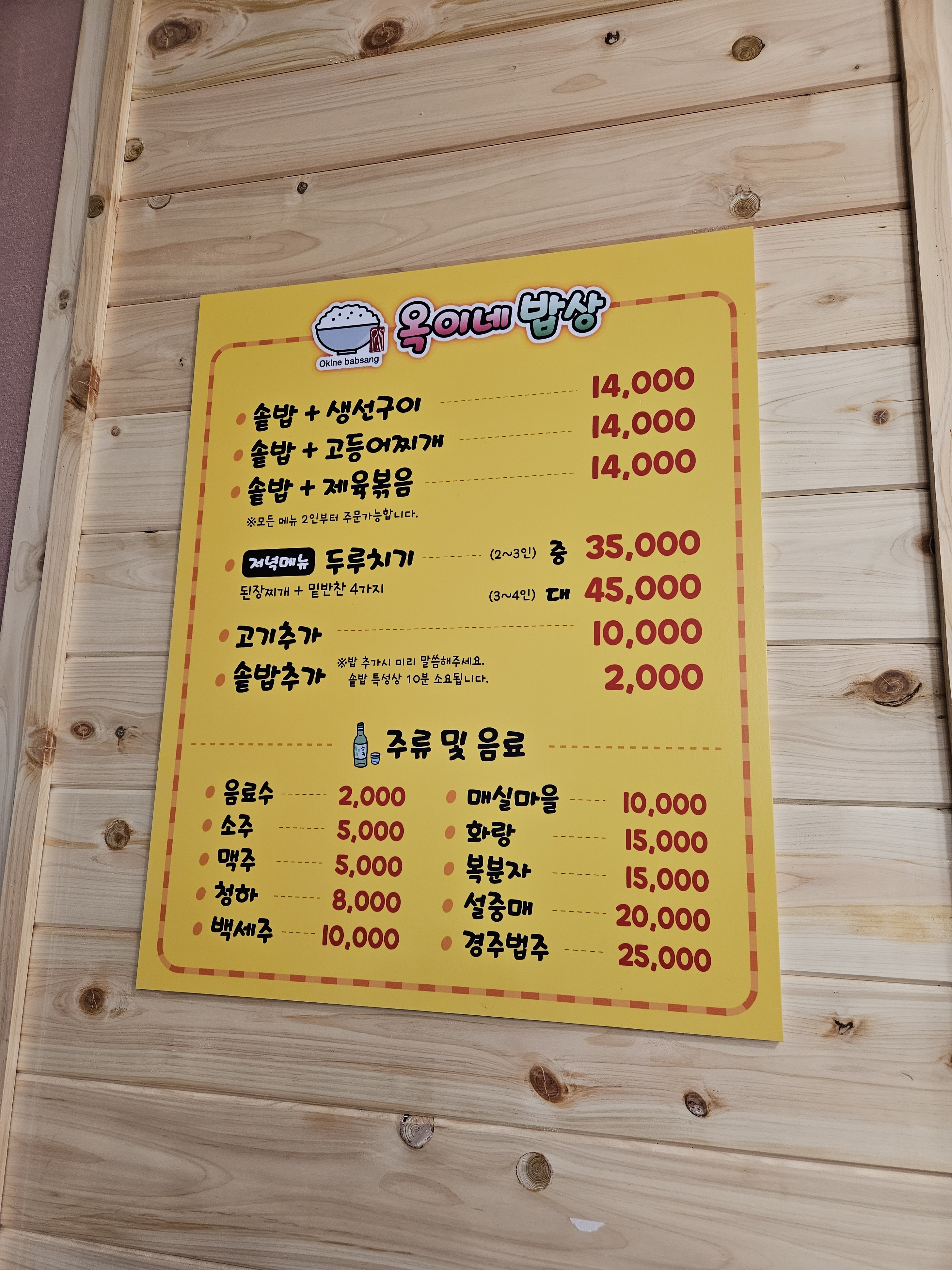 옥이네밥상