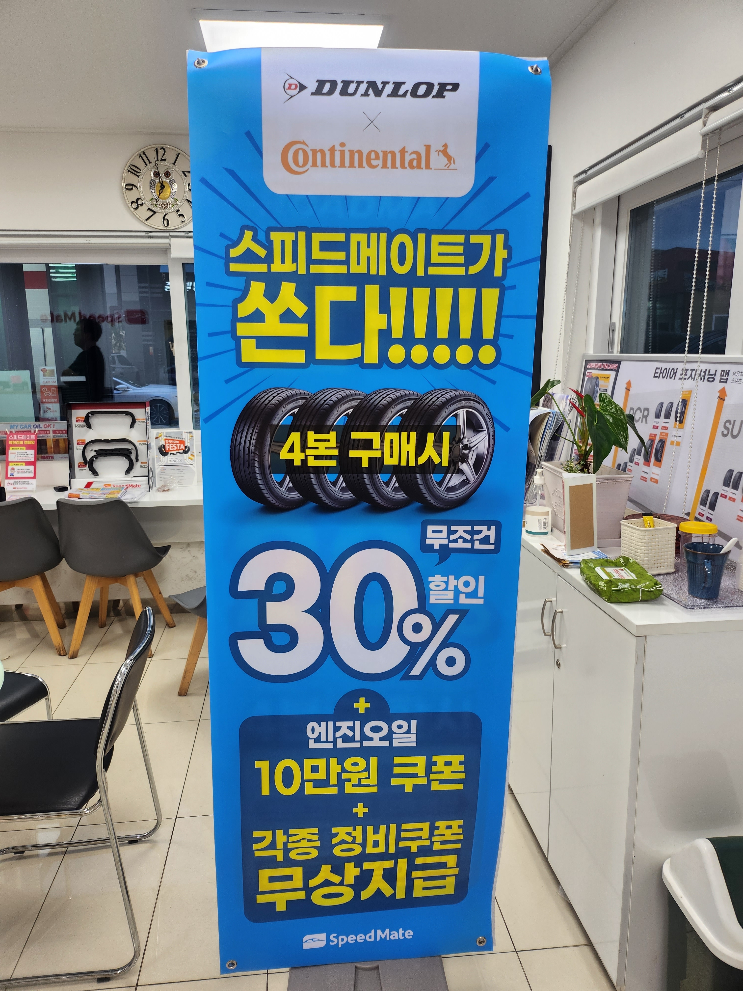 스피드메이트 영주점