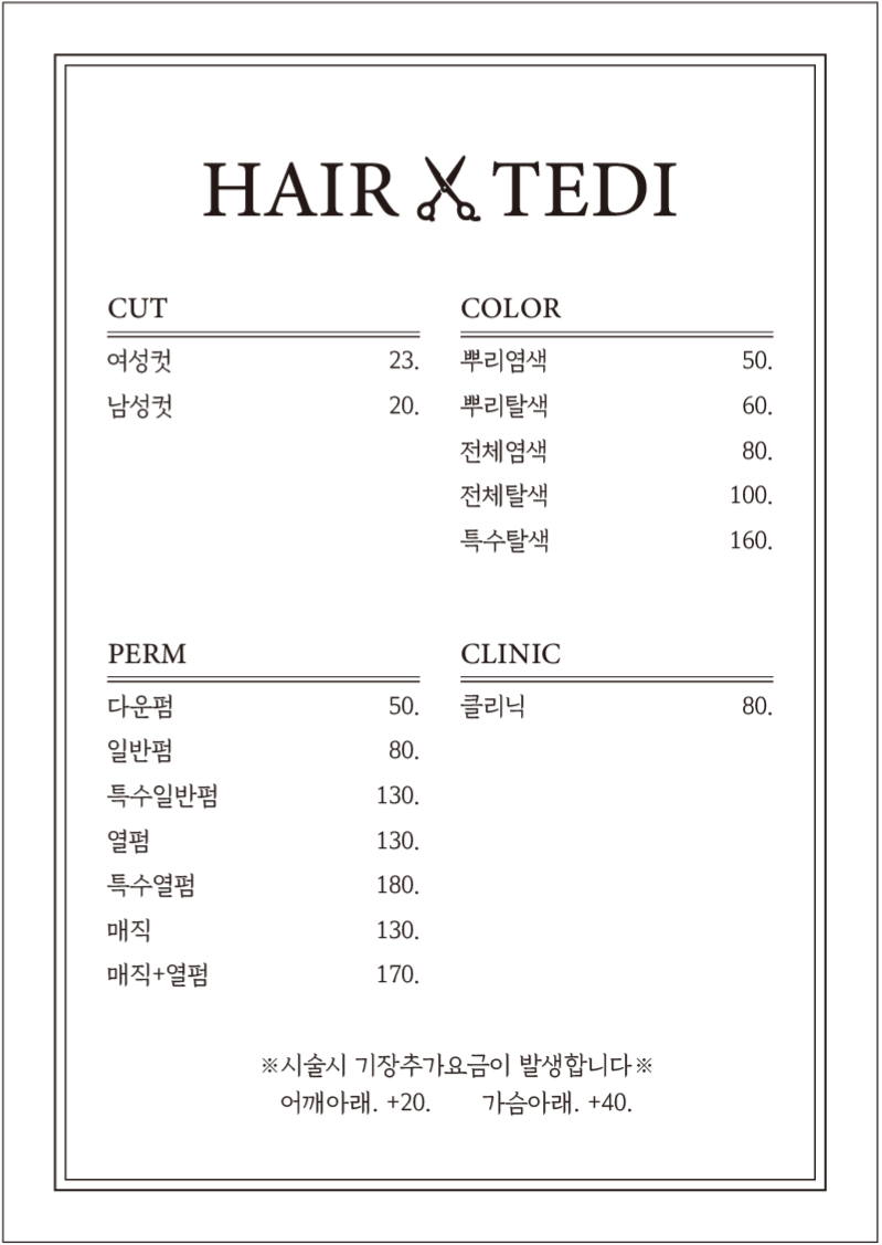 헤어태디