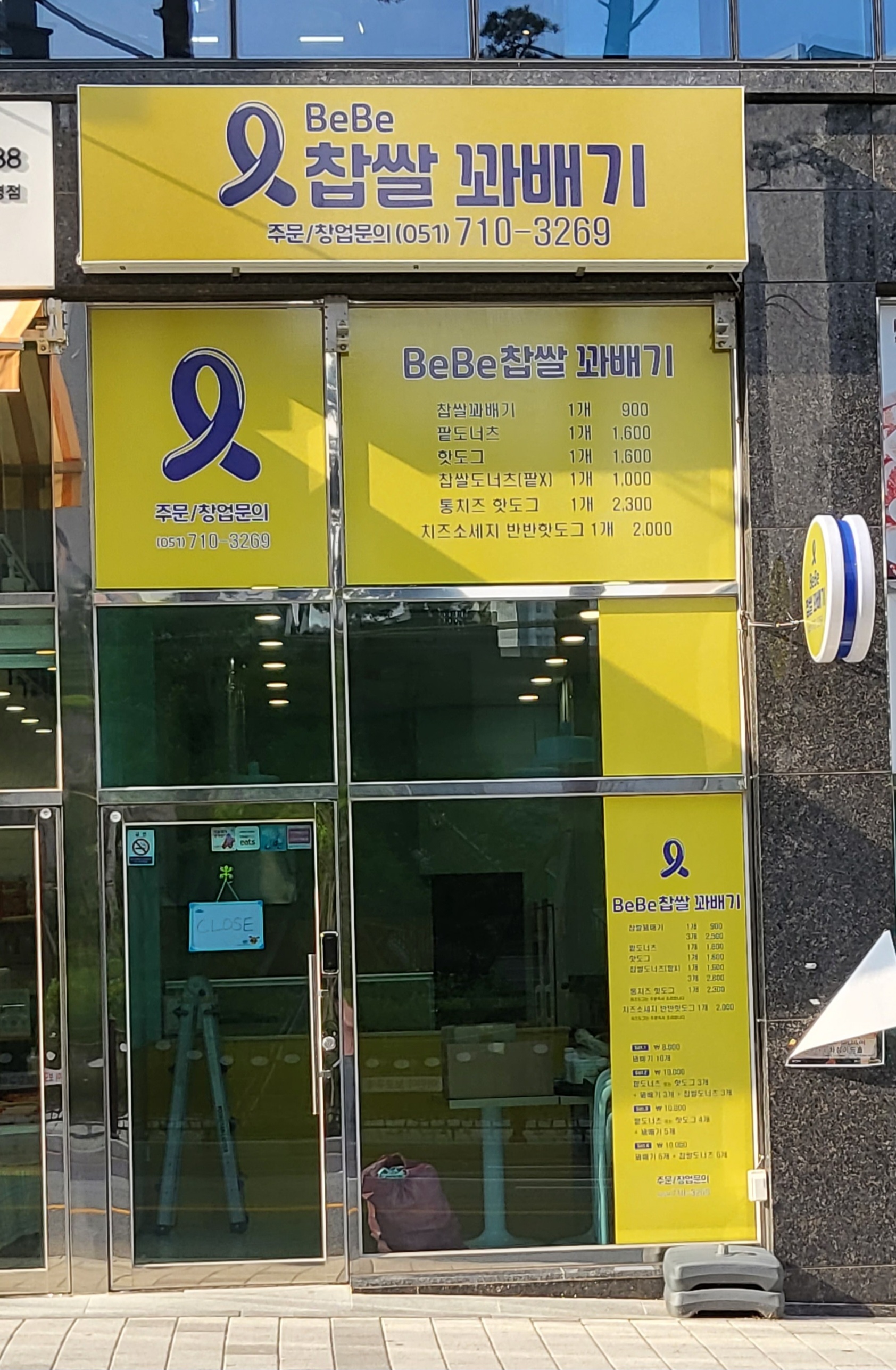 베베찹쌀꽈배기 일광점