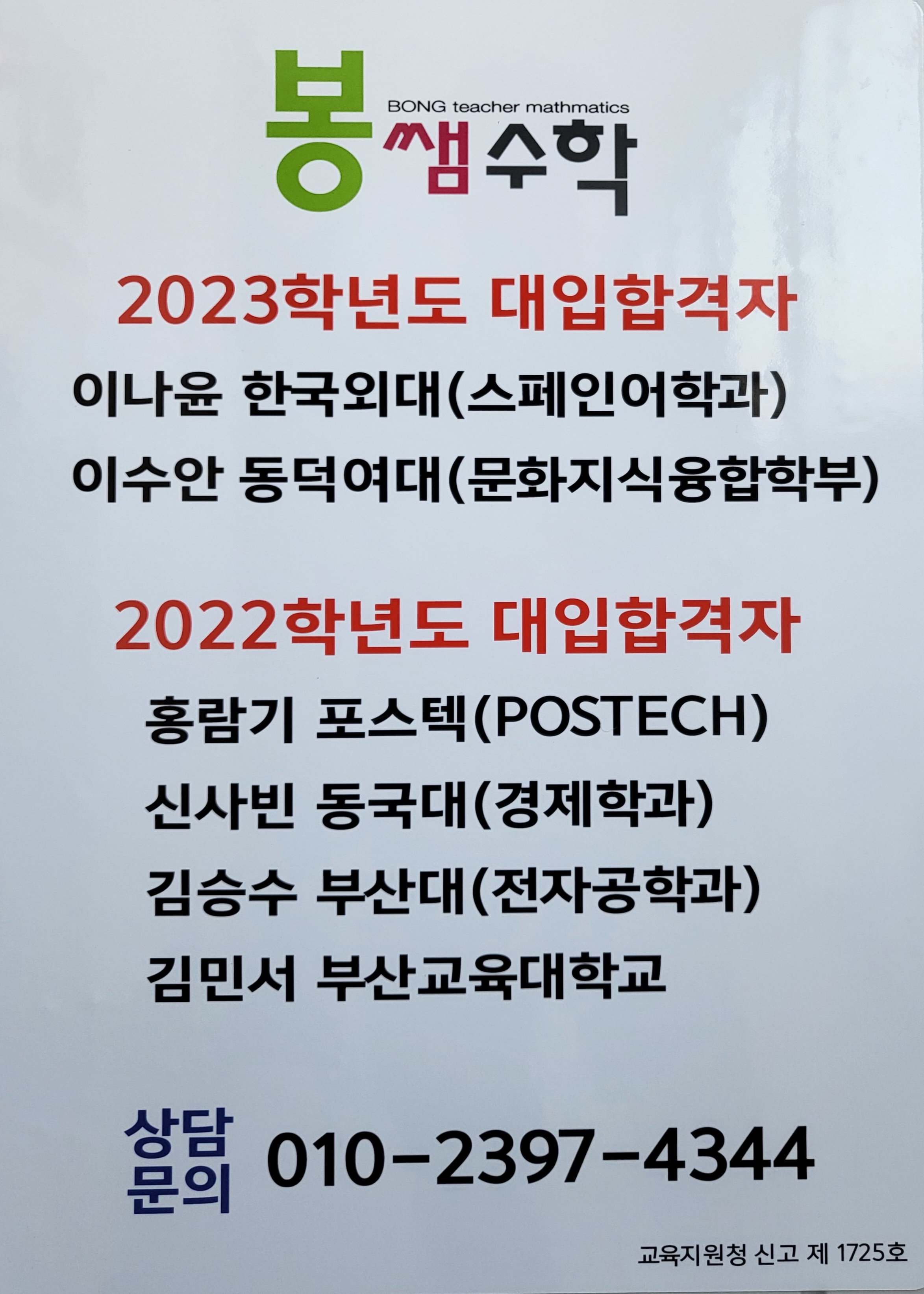 봉쌤수학