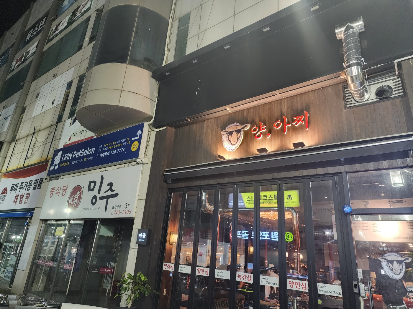 양아찌 해운대로데오점