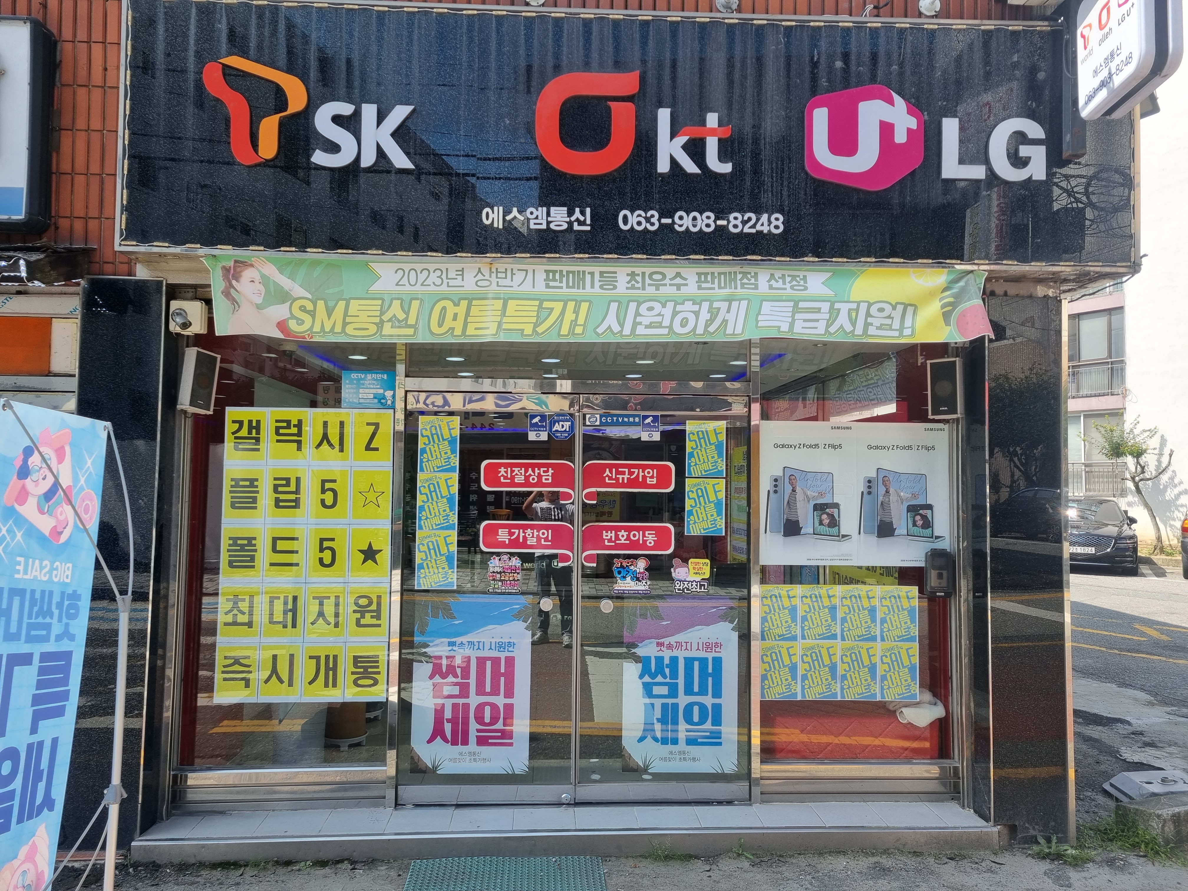 에스엠통신 호성점