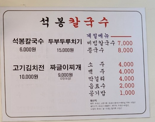 석봉칼국수