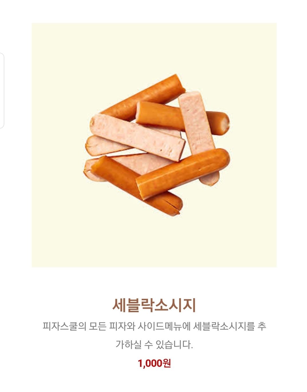 피자스쿨 고양덕은지구점