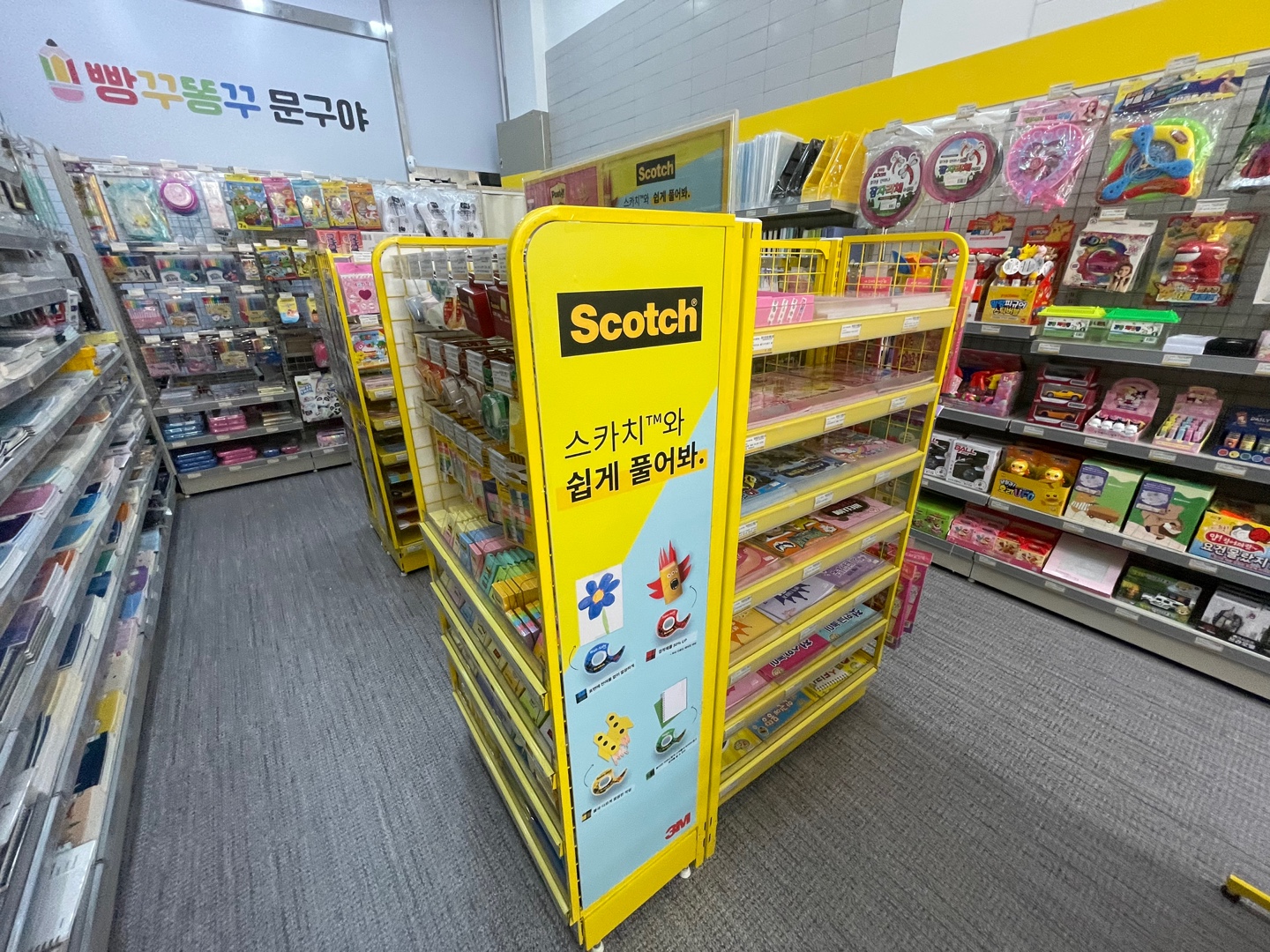 빵꾸똥꾸문구야 시흥은계점