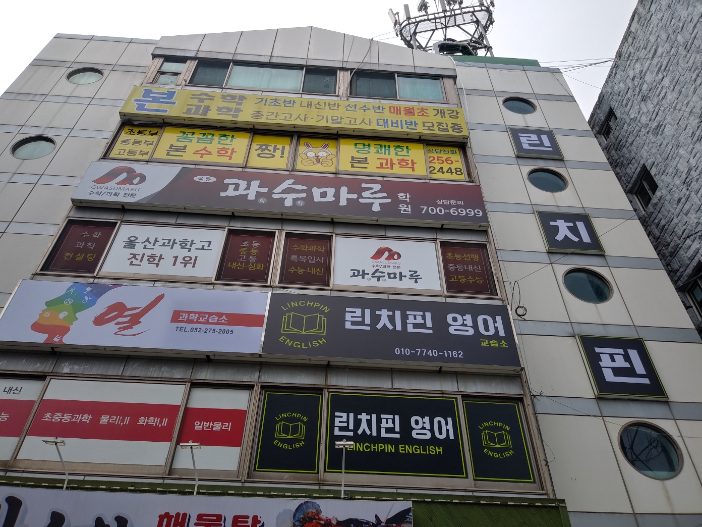 린치핀영어교습소