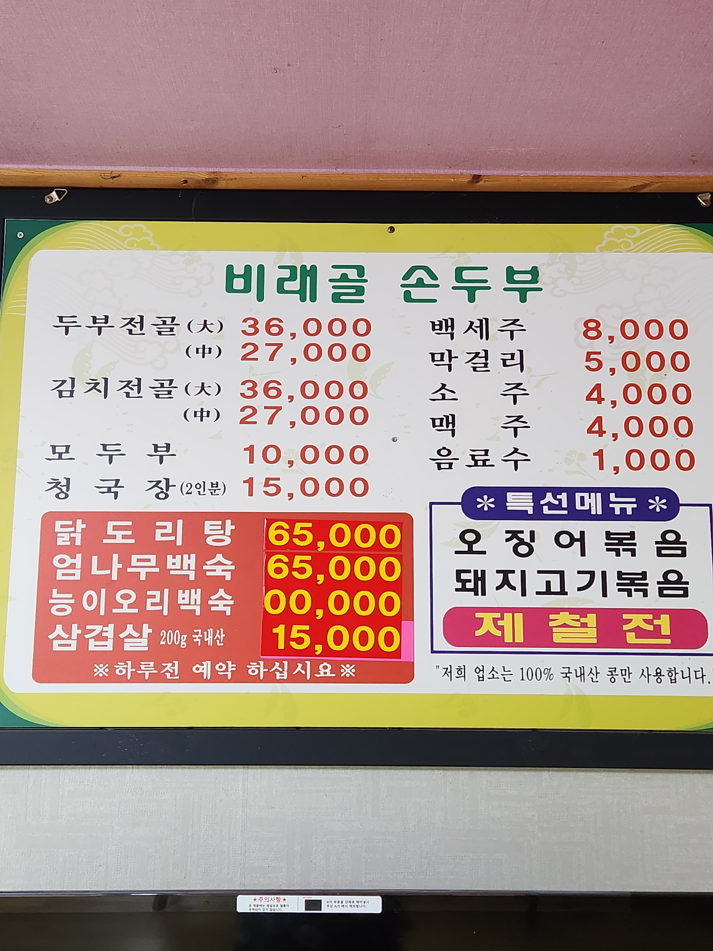 비래골손두부