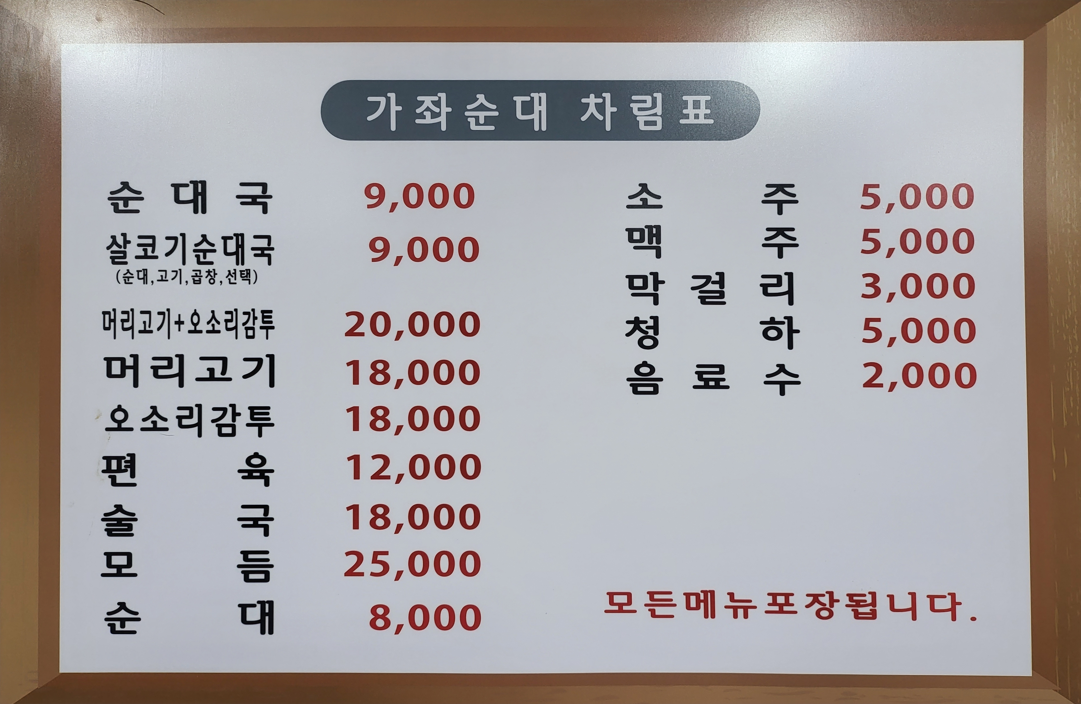 가좌순대국