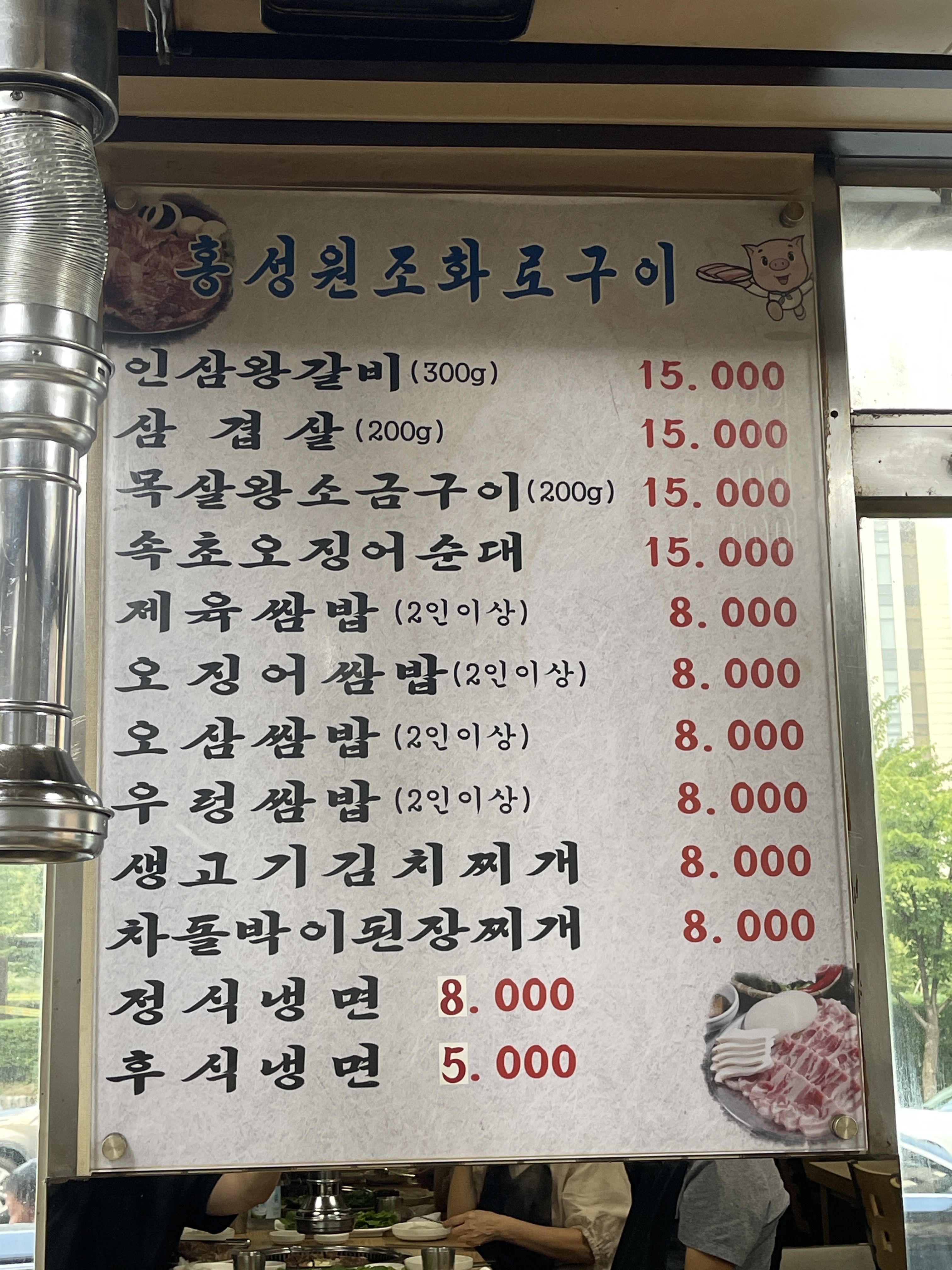 홍성원조화로구이