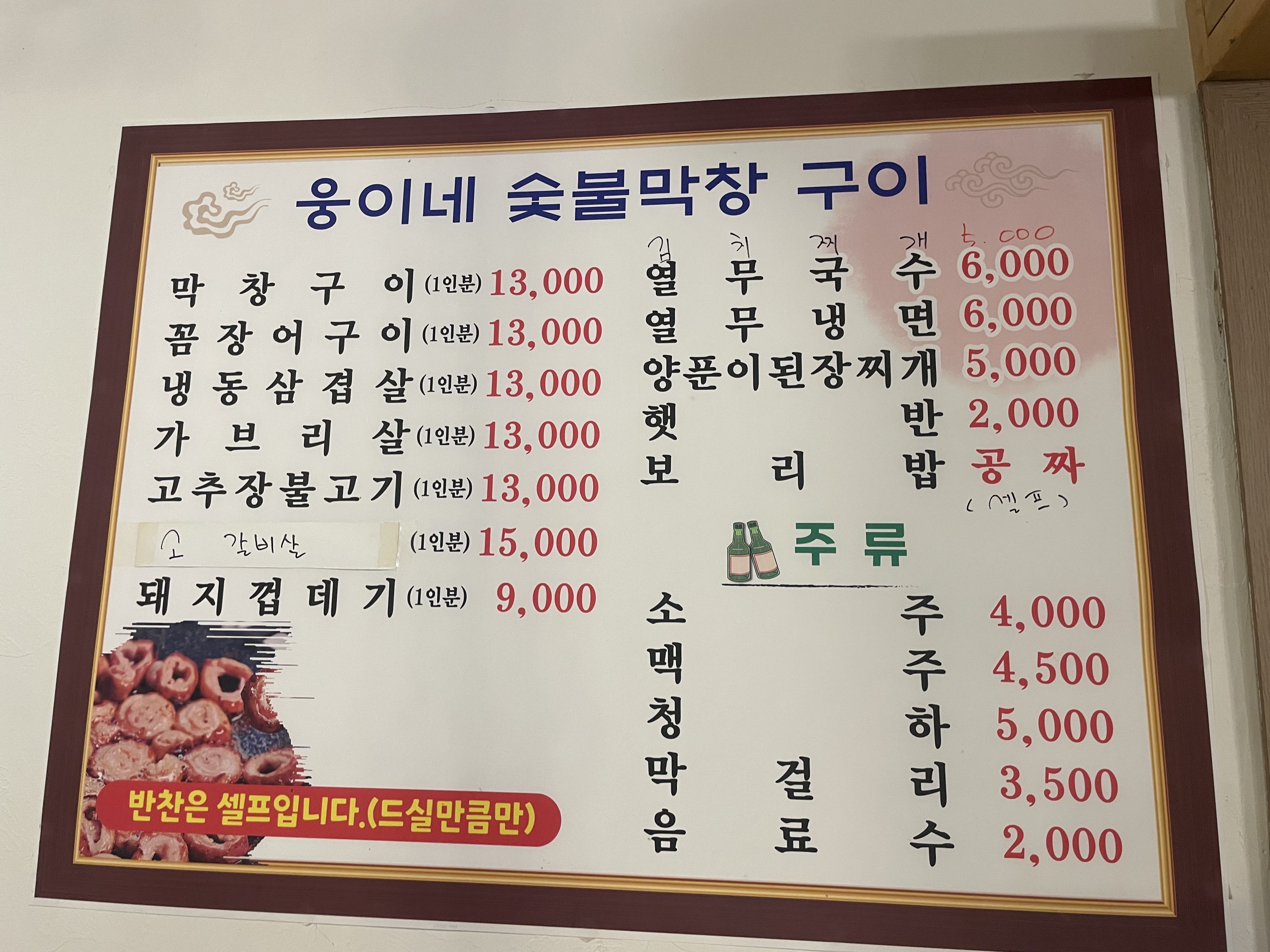 웅이네막창