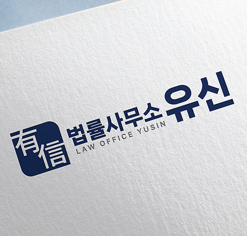 법률사무소유신