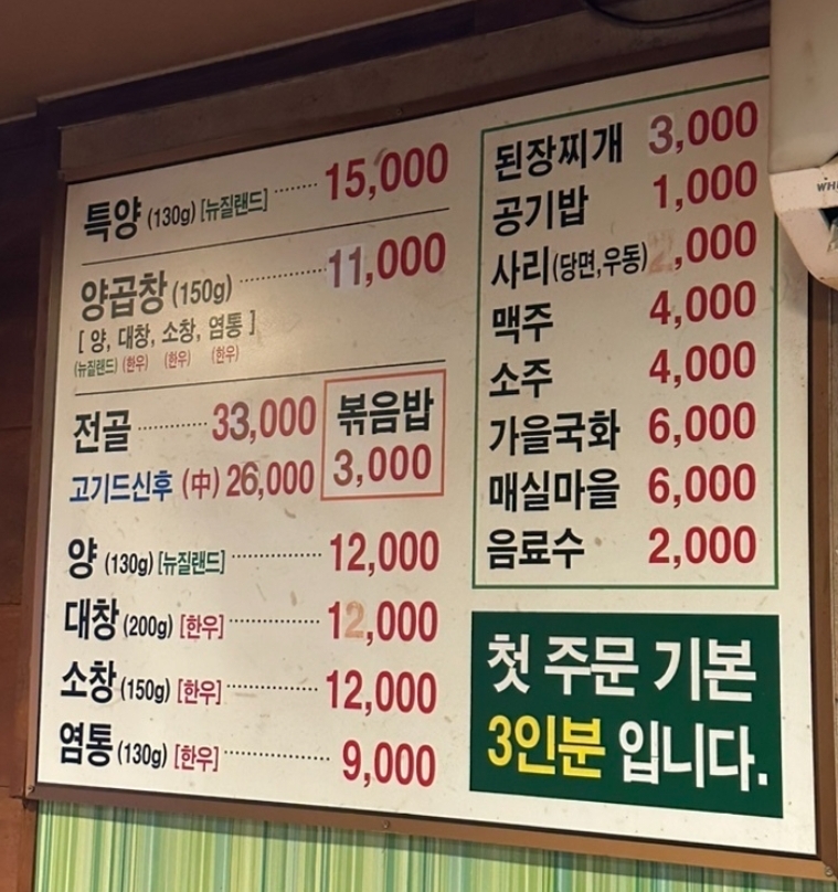 정가네양곱창