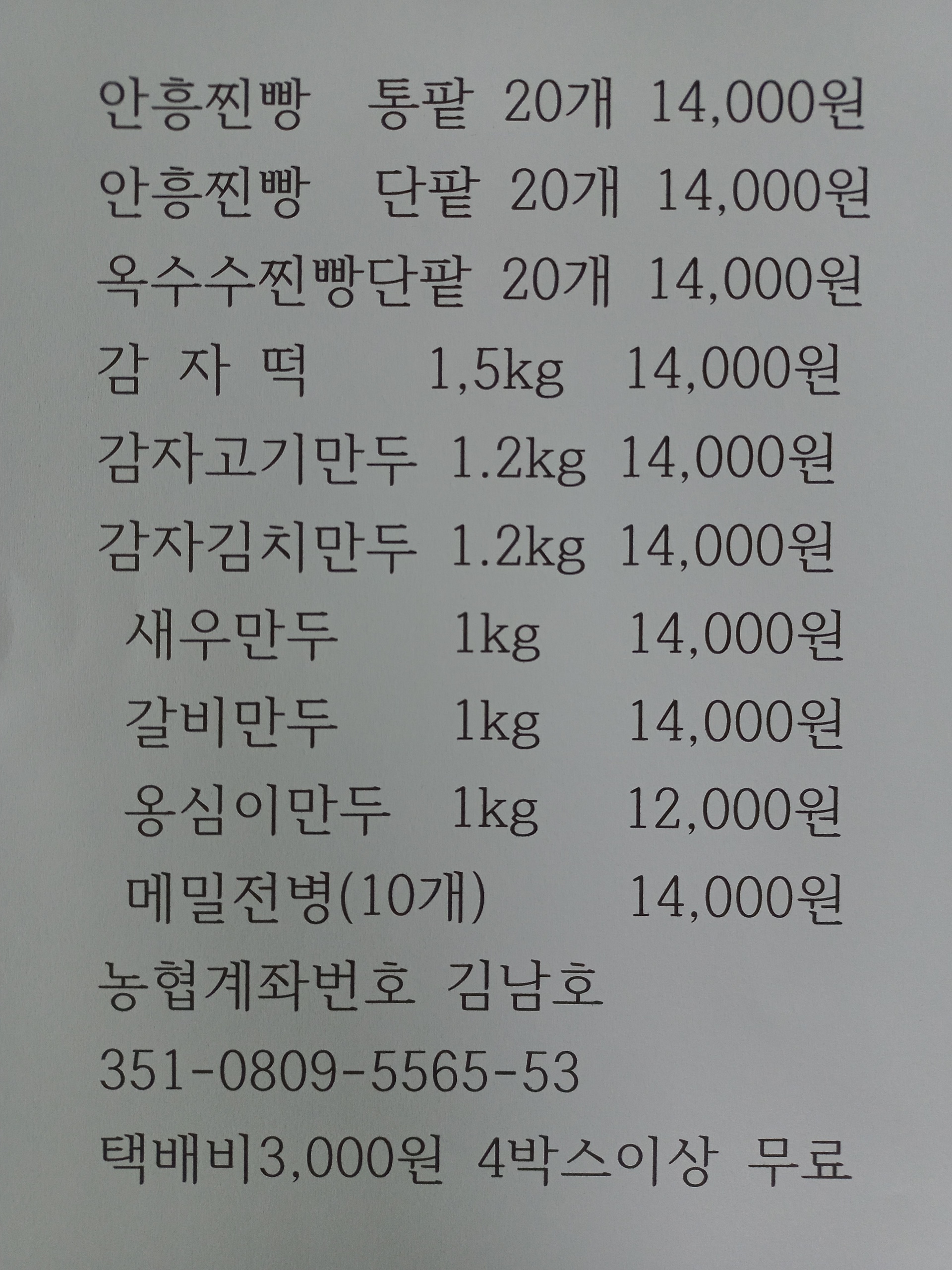 심할머니안흥찐빵만두