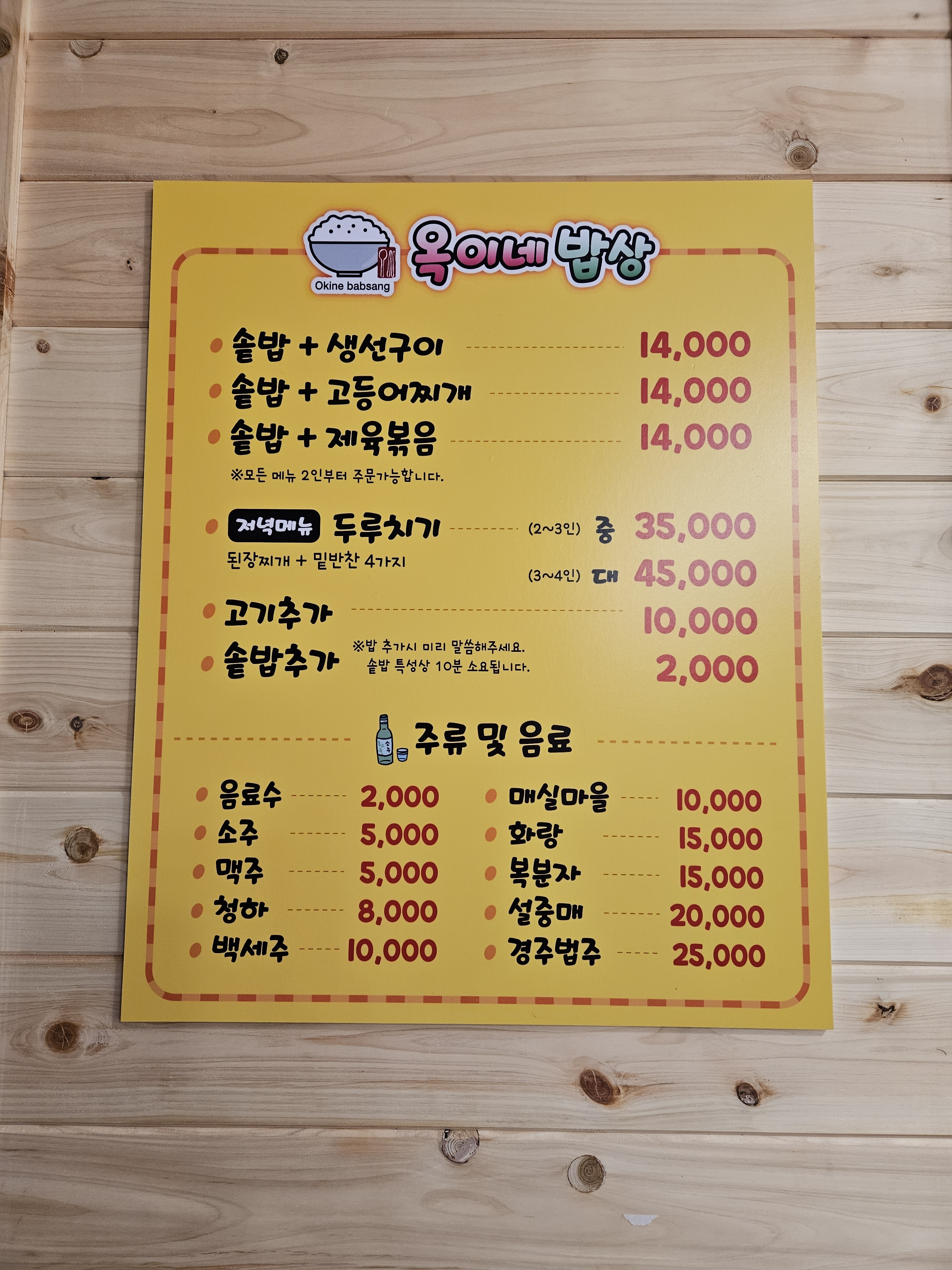 옥이네밥상