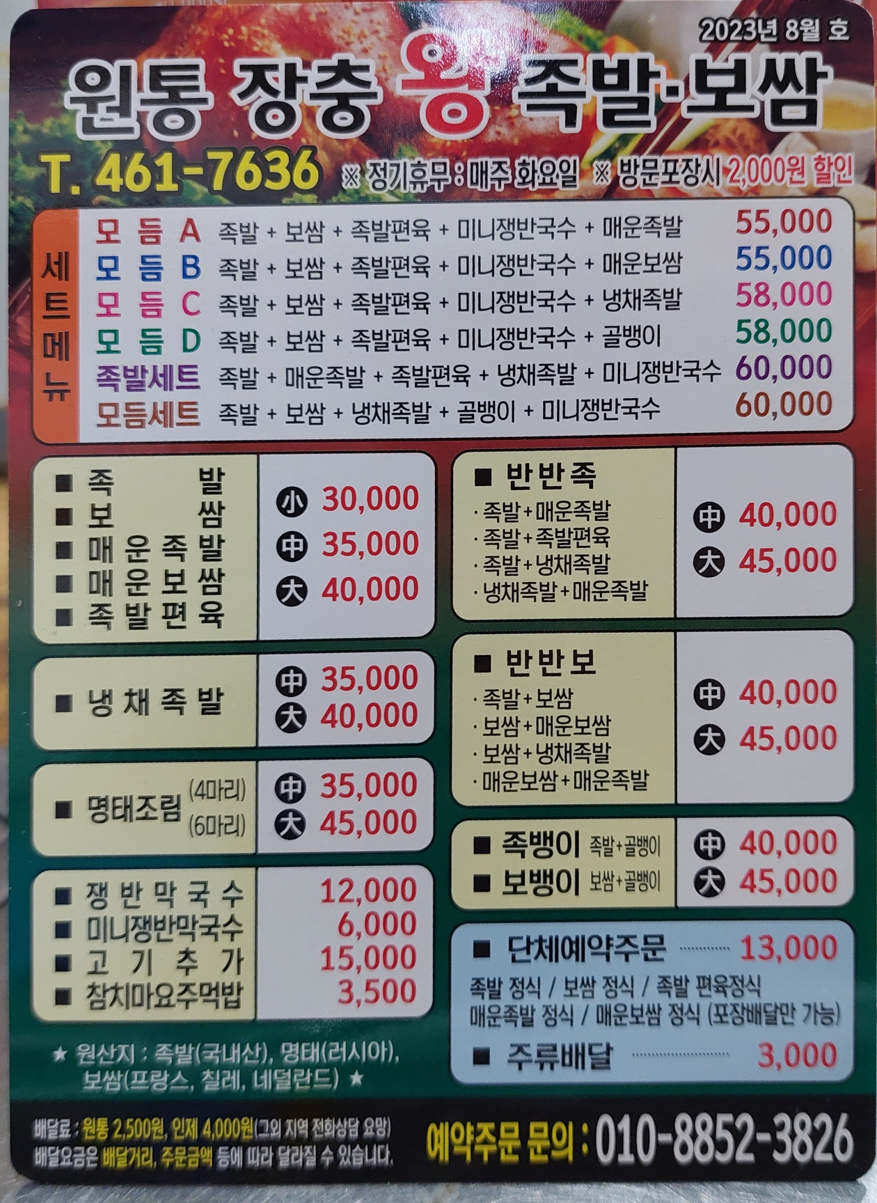 원통장충왕족발