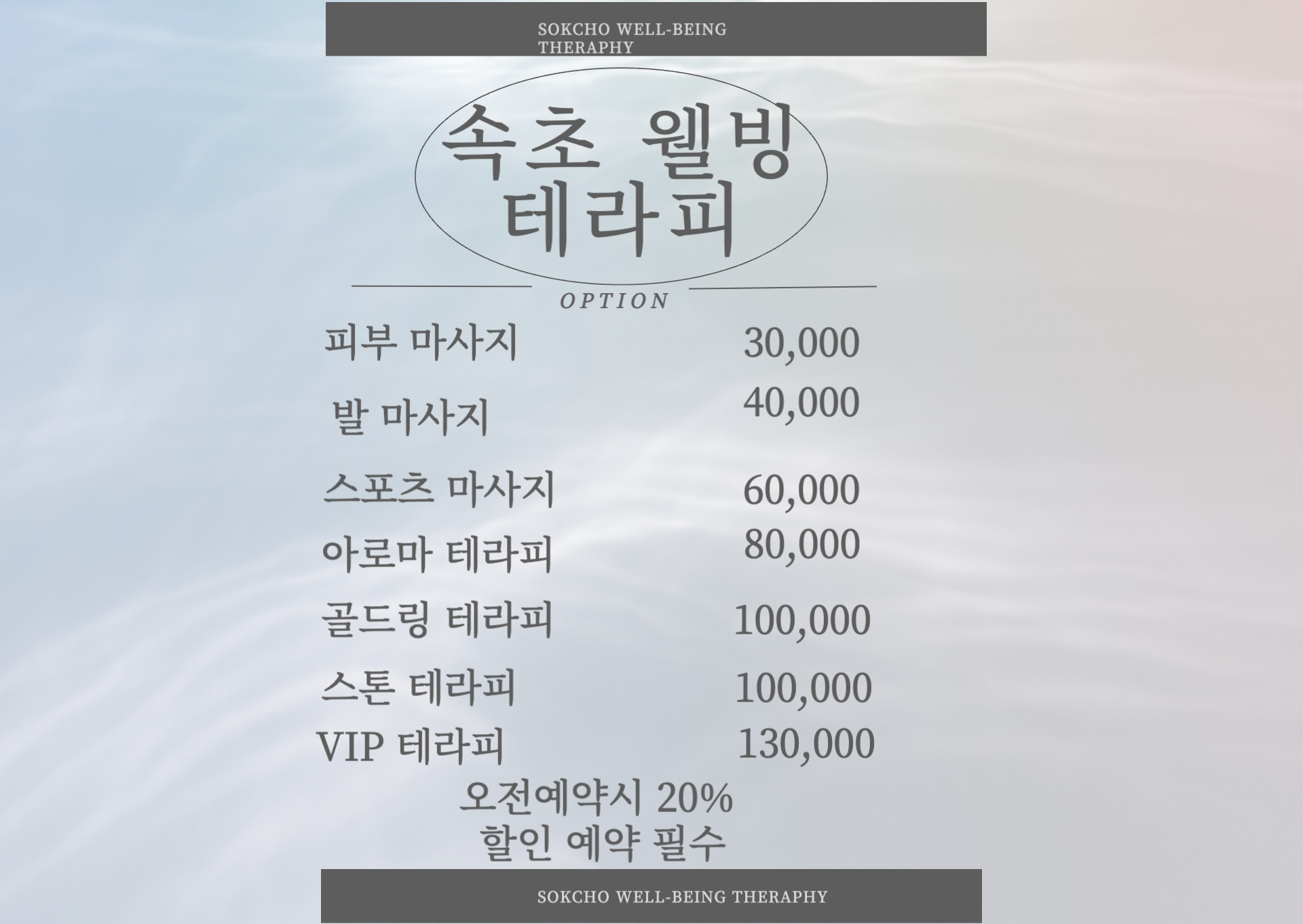 속초웰빙테라피