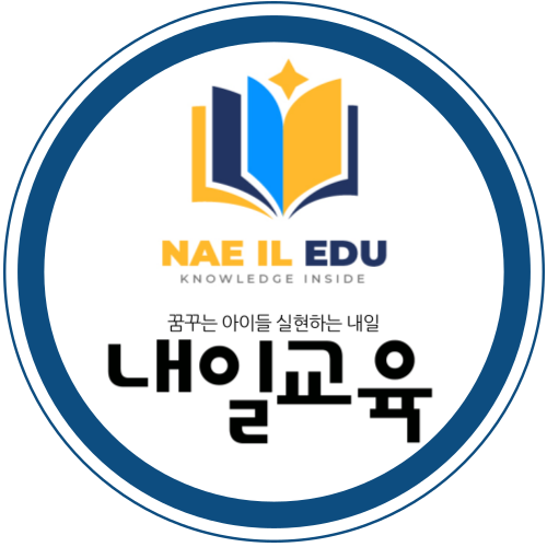 내일교육